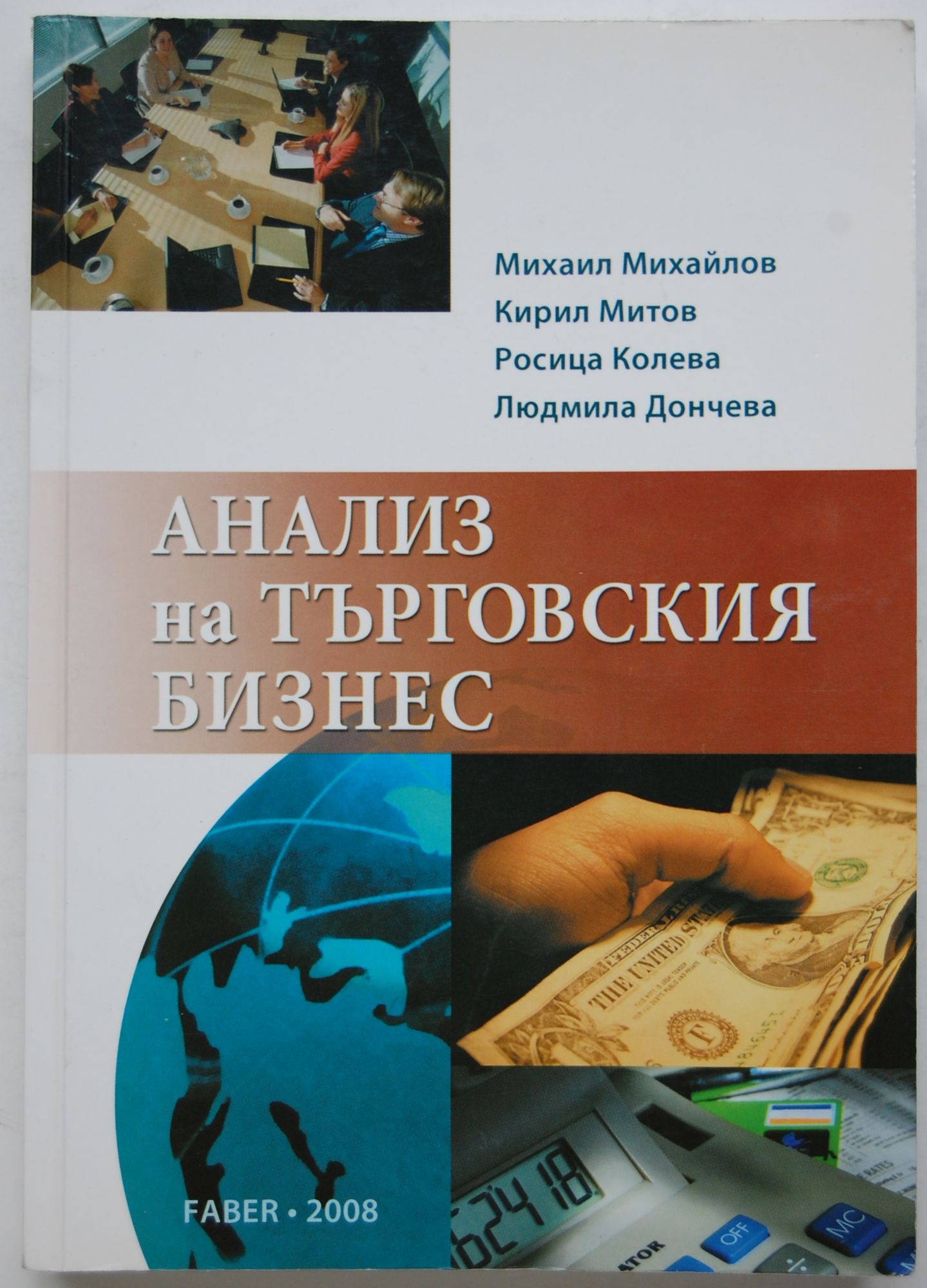 Анализ на търговския бизнес | Ортограф - антикварна книжарница