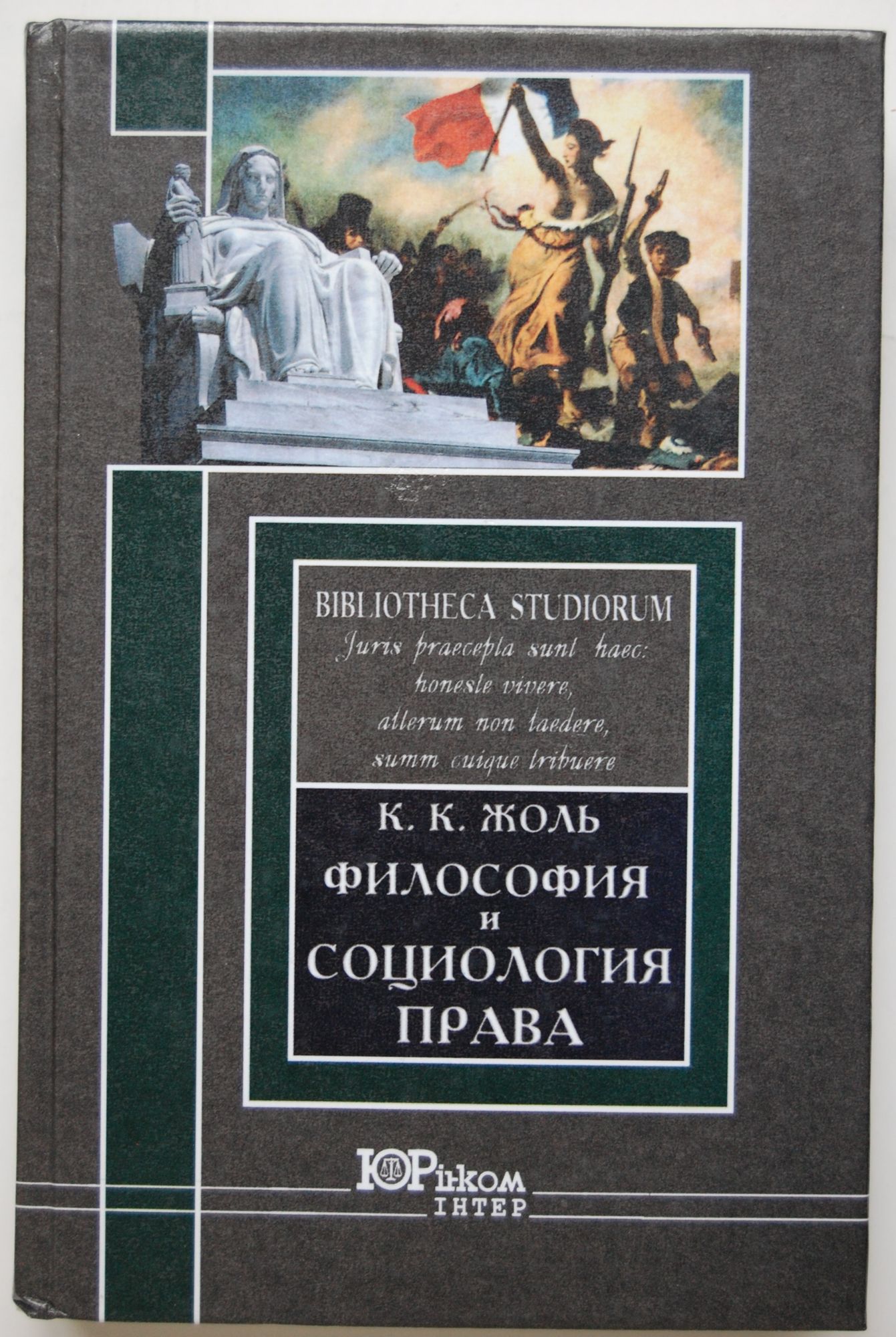 Философия и социология. Права: Учебно пособие | Ортограф - антикварна ...