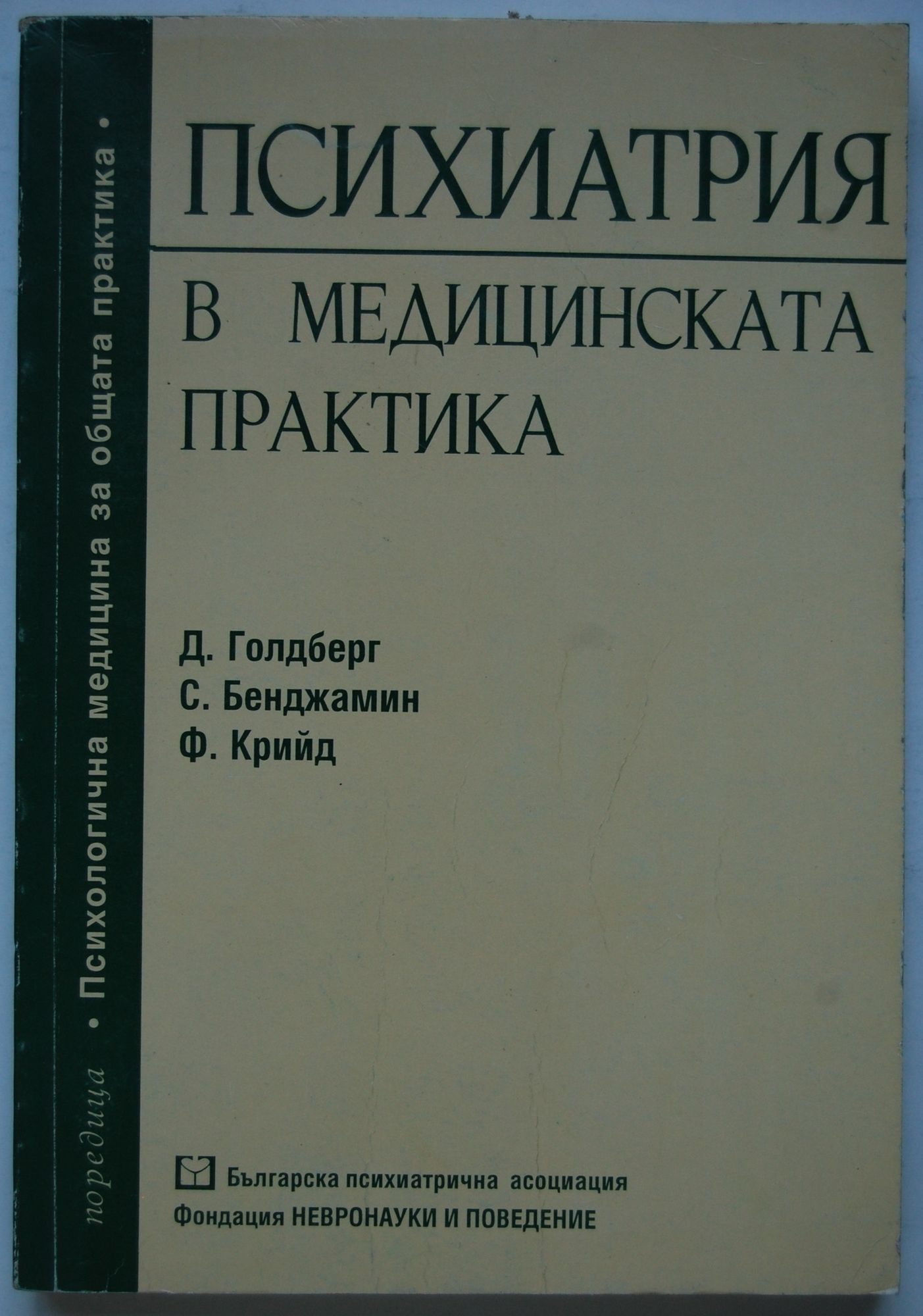 - клиническая психиатрия. каплан сэдок психиатрия. клиническая психиатрия. и. жариков психиатрия.