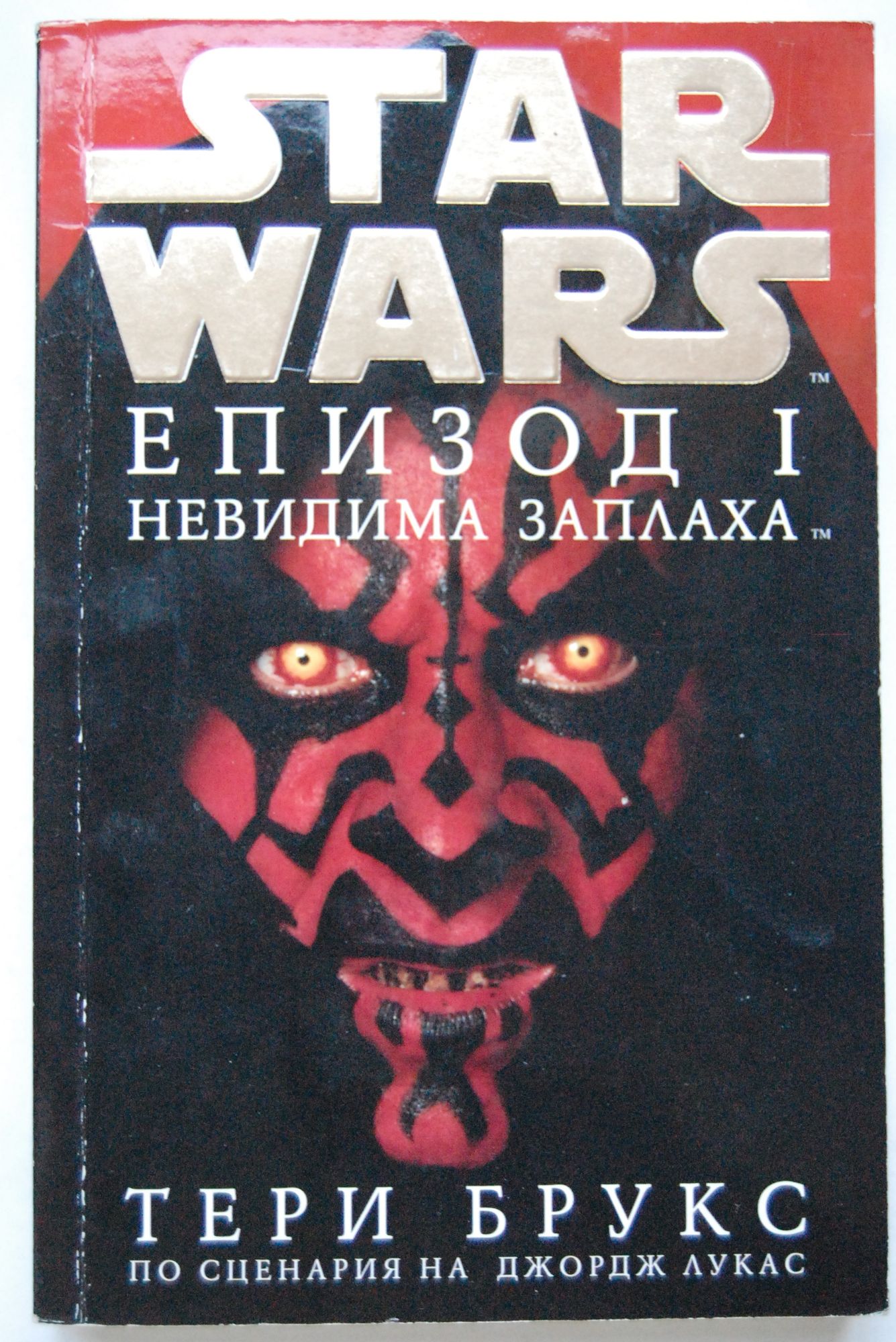 Star Wars: Комплект от 26 книги | Ортограф - антикварна книжарница