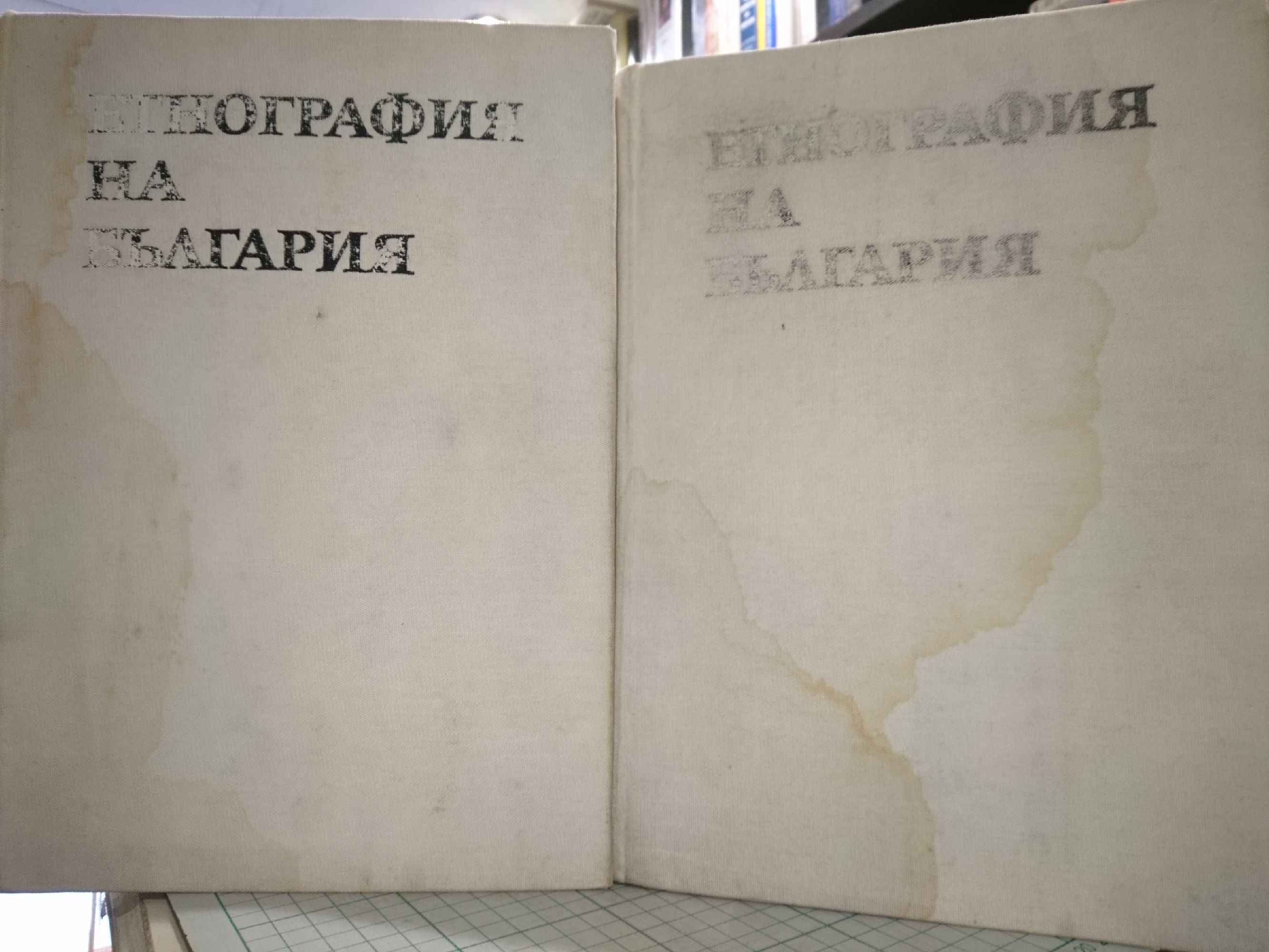 Етнография на България в три тома.: 1 том: Увод в етнографската наука ...