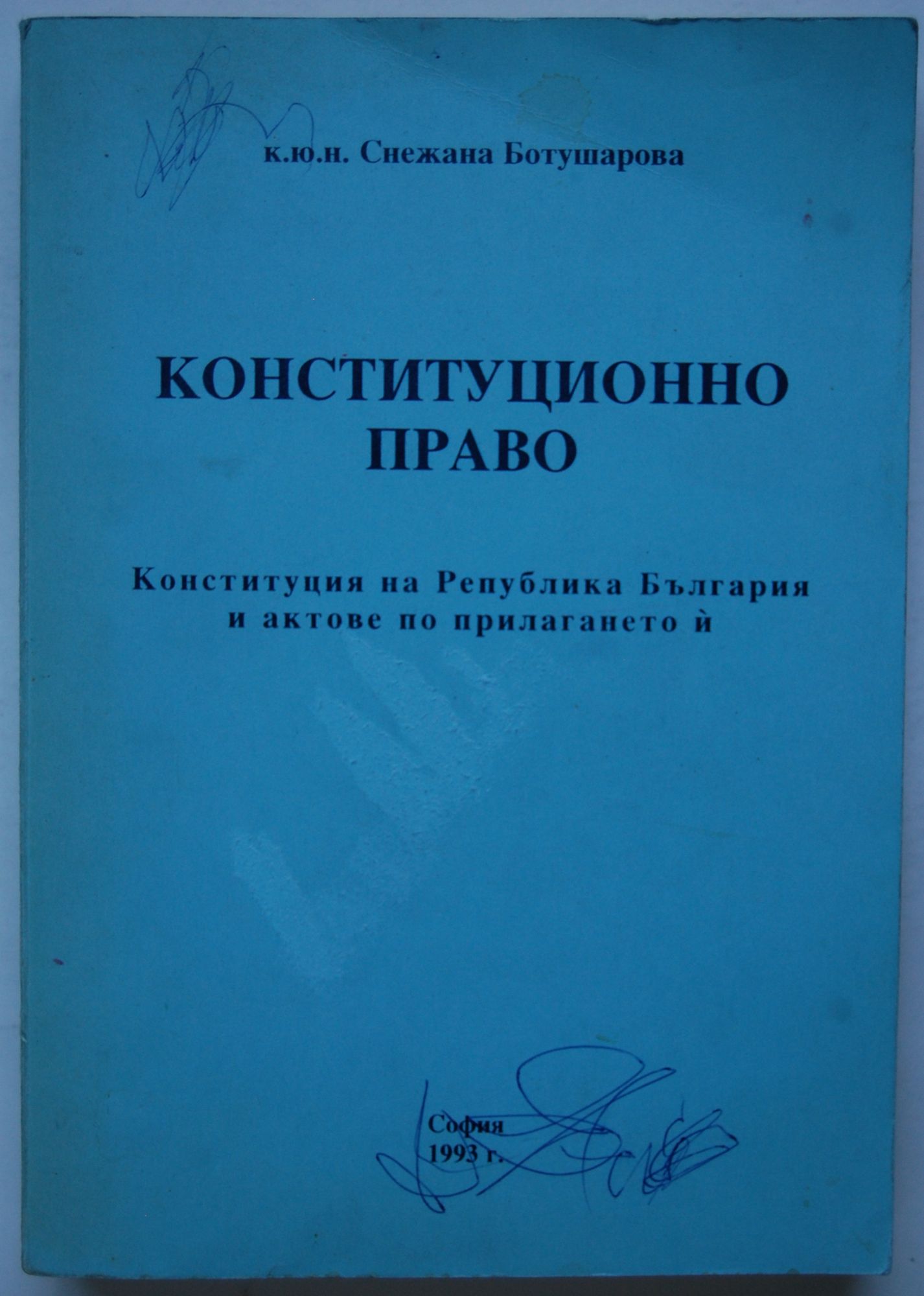 Конституционно право: Конституция на Република България и актове по ...