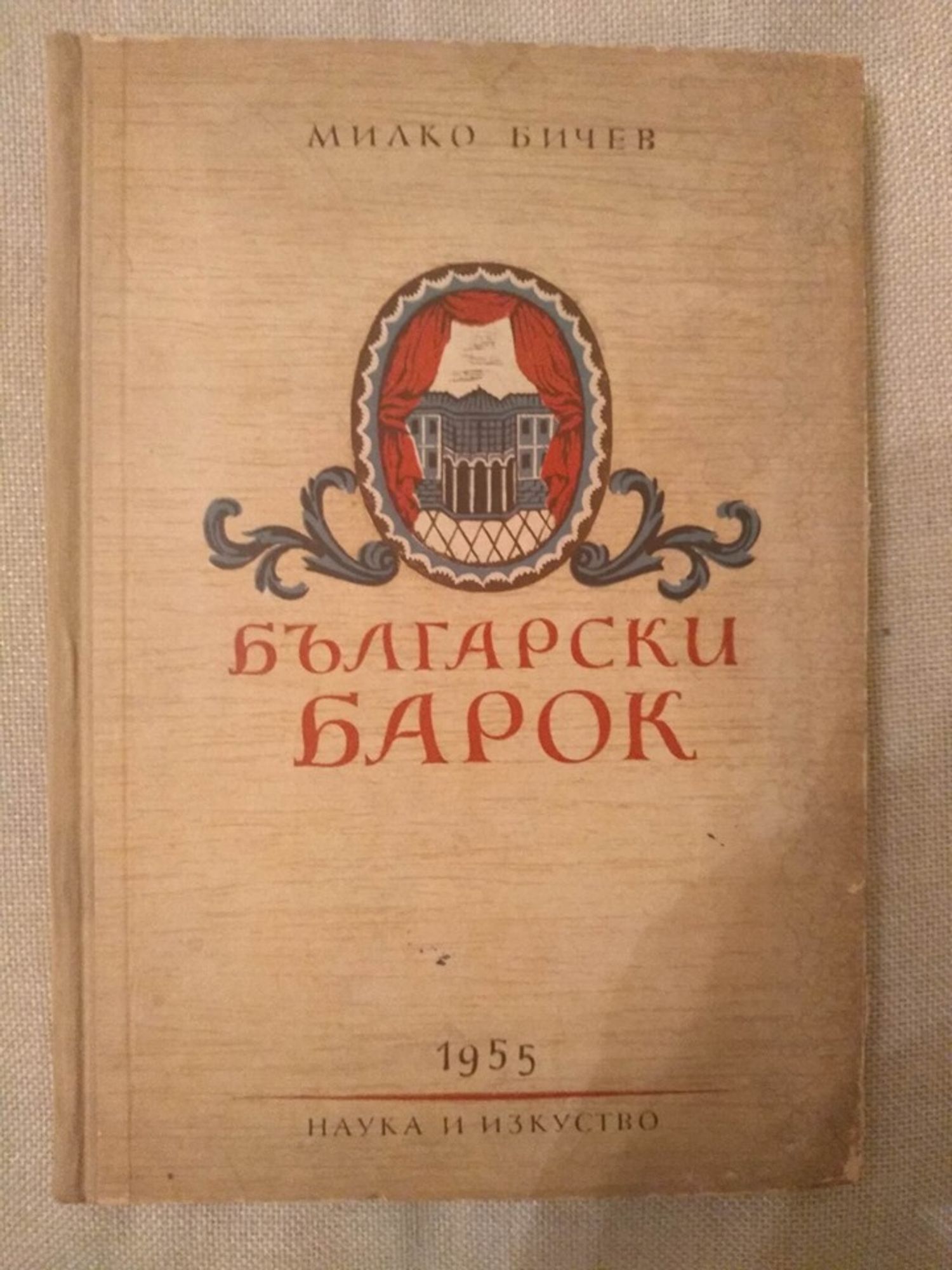 Български барок: Принос към проблемите на българското изкуство през ...