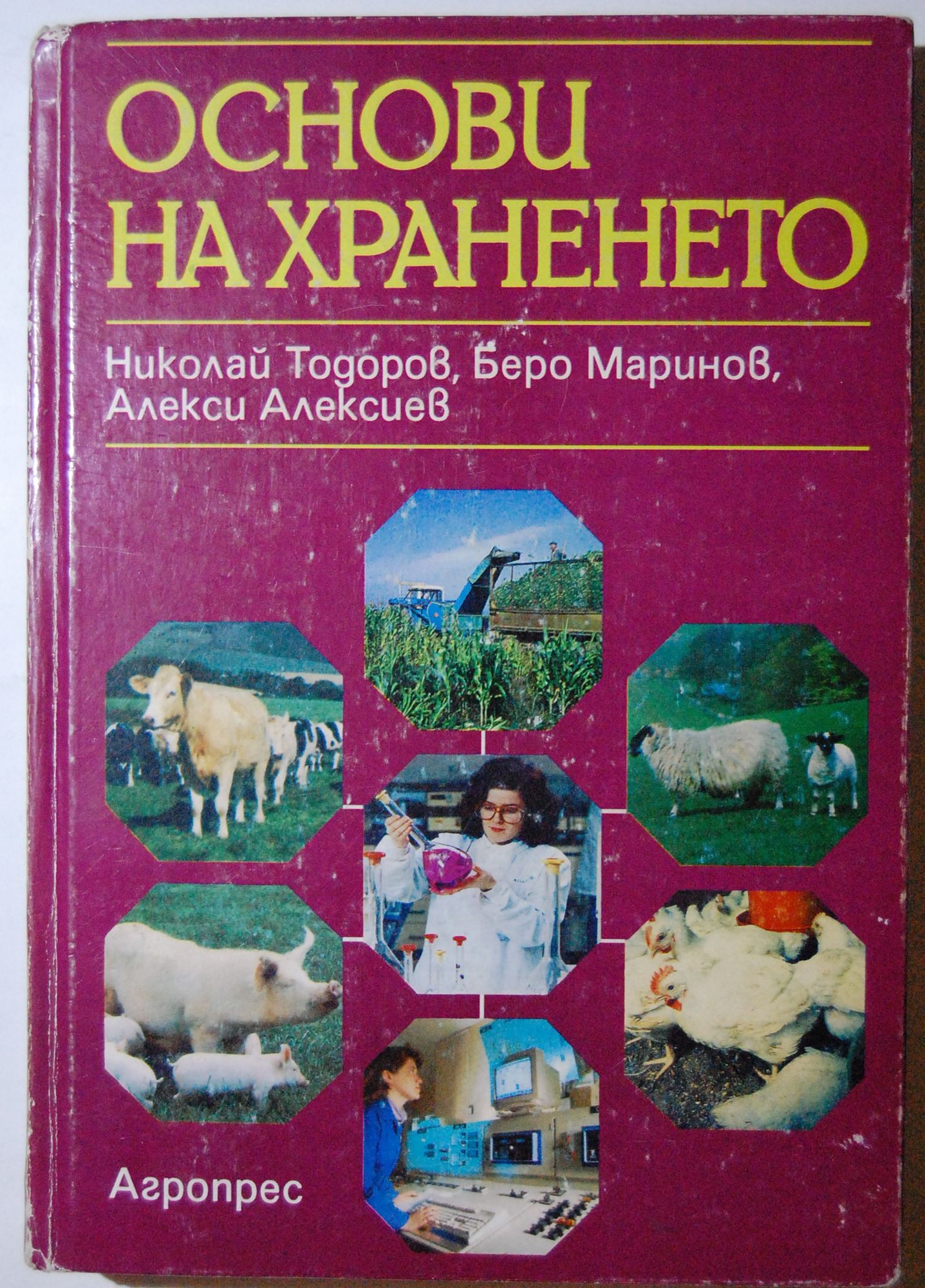 Основи на храненето: Учебник за студентите по зооинженерство | Ортограф ...