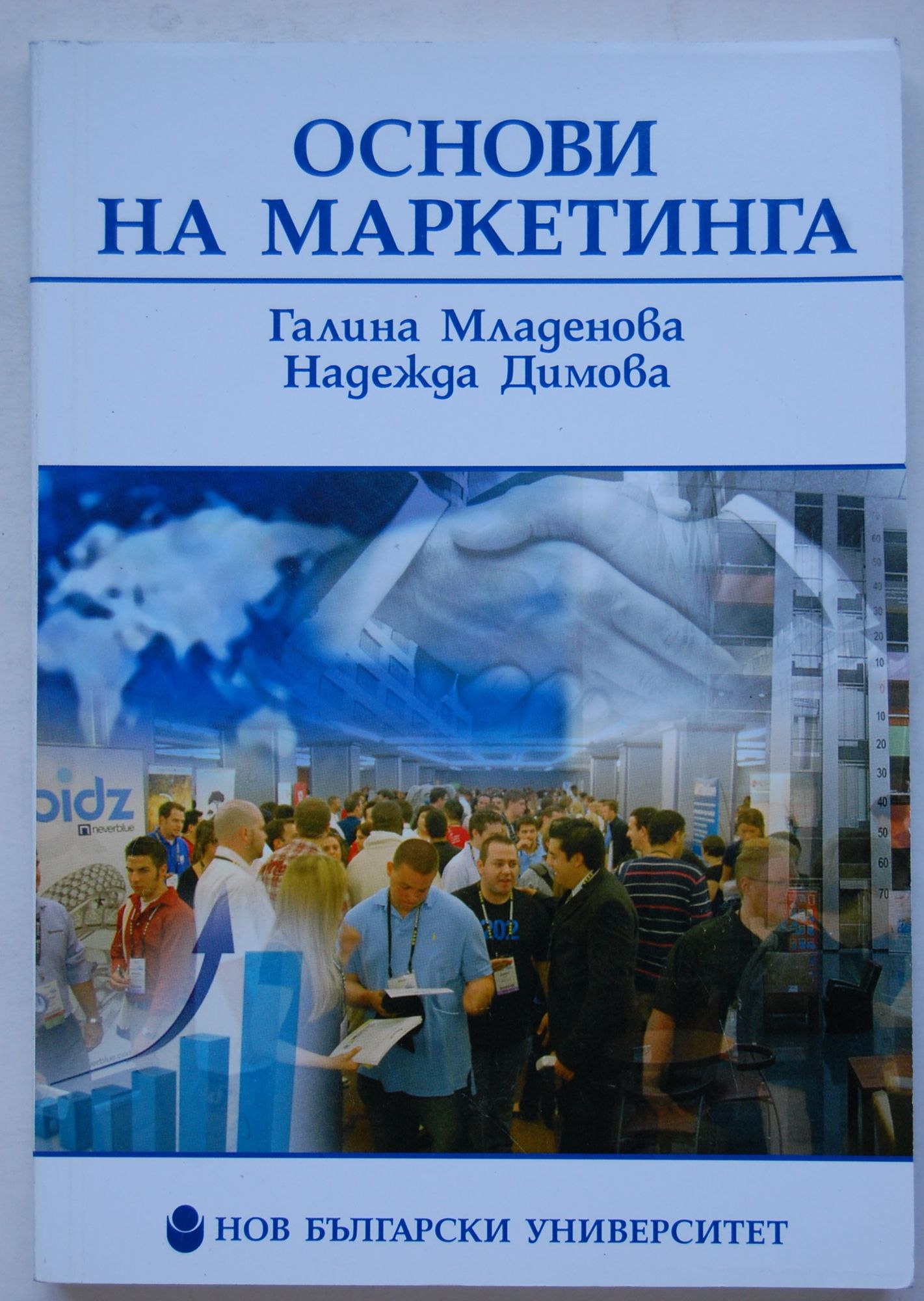 Основи на маркетинга | Ортограф - антикварна книжарница