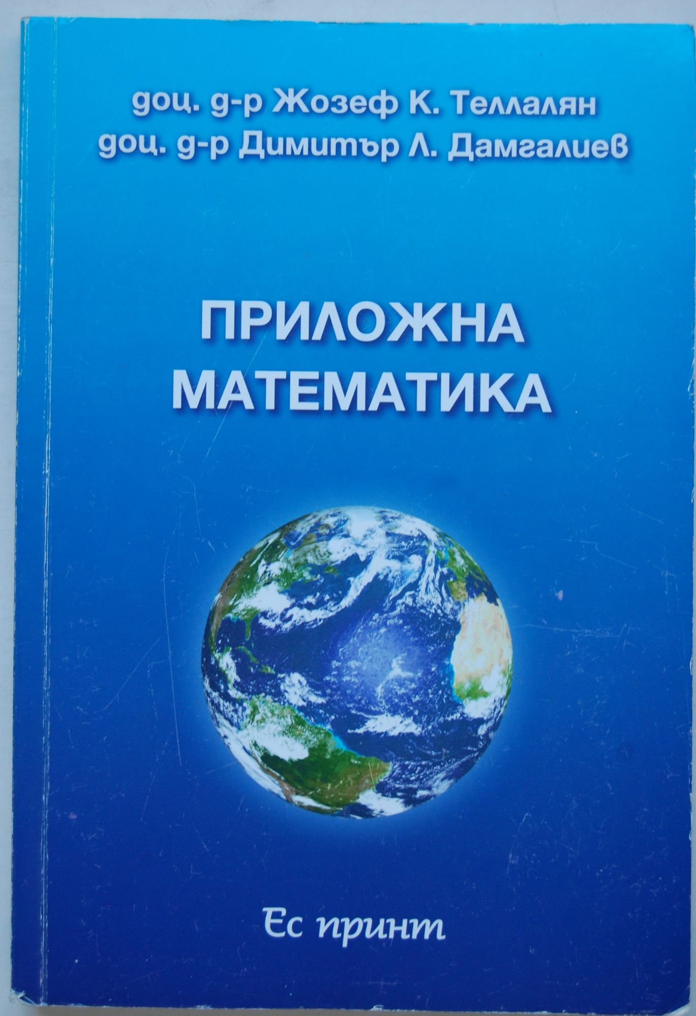 Приложна математика | Ортограф - антикварна книжарница