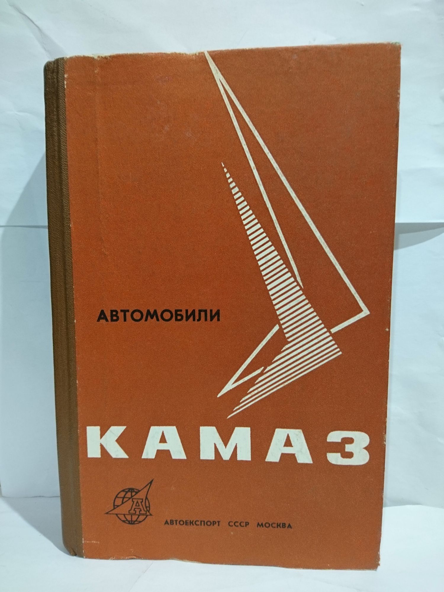 Автомобили КАМАЗ: Ръководство за техническо обслужване и ремонт ...
