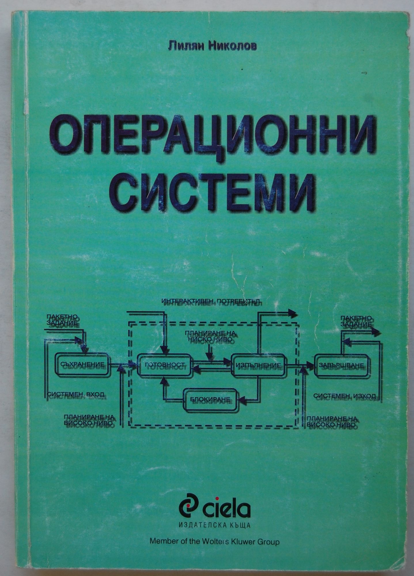 Операционни системи | Ортограф - антикварна книжарница