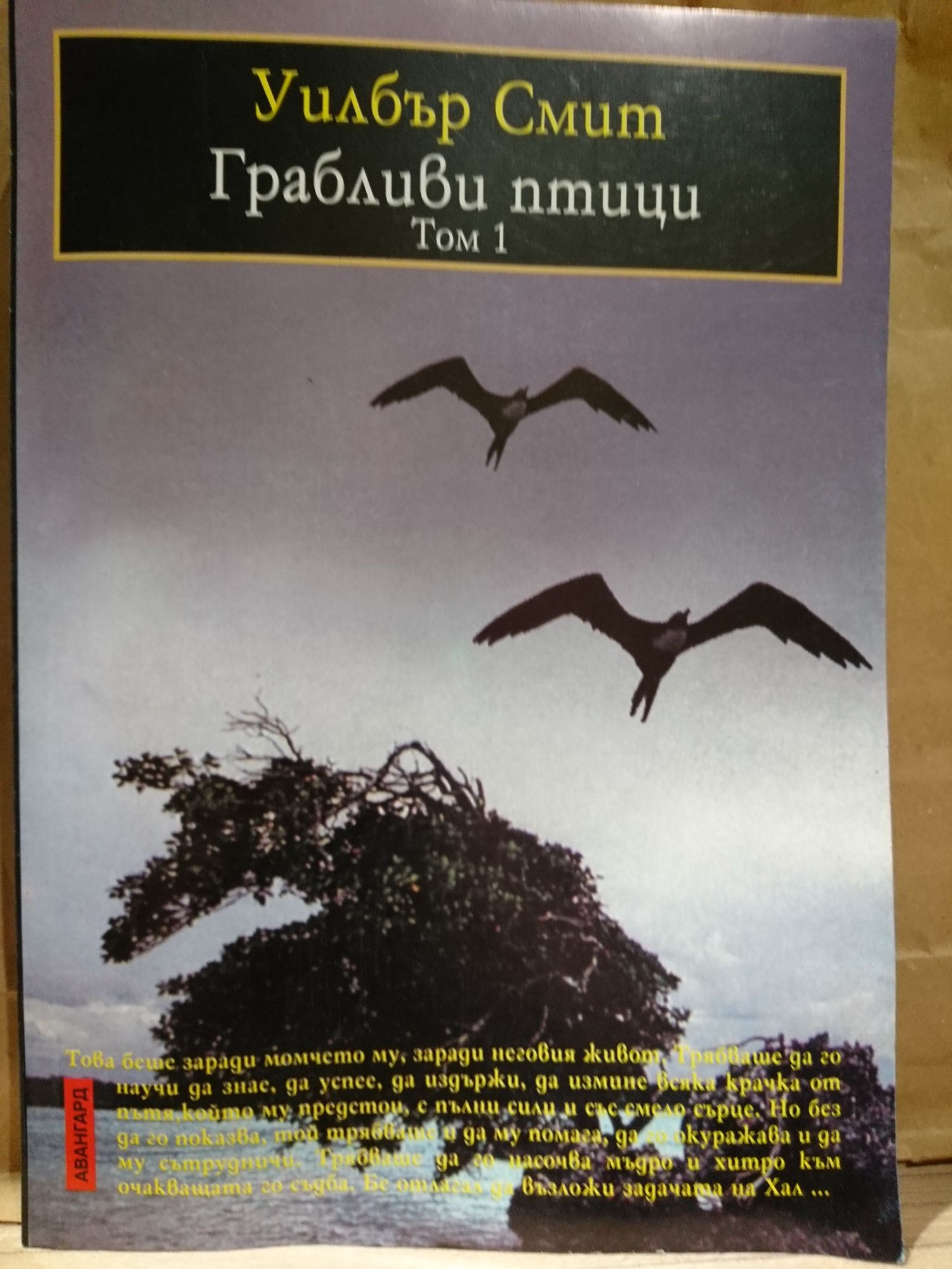 Грабливи птици: Том 1 - 2 | Ортограф - антикварна книжарница