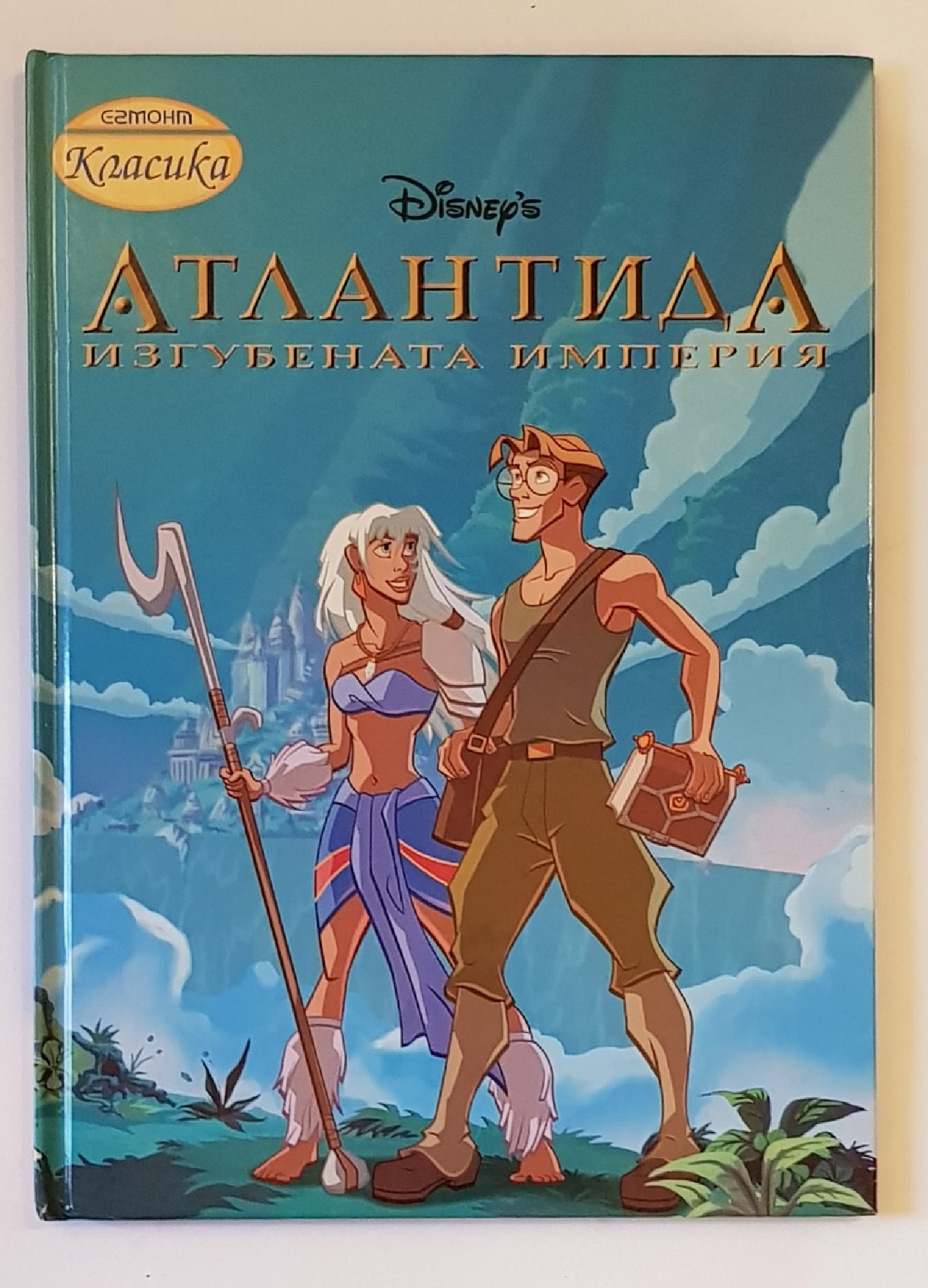 Атлантида: Изгубената империя | Ортограф - антикварна книжарница
