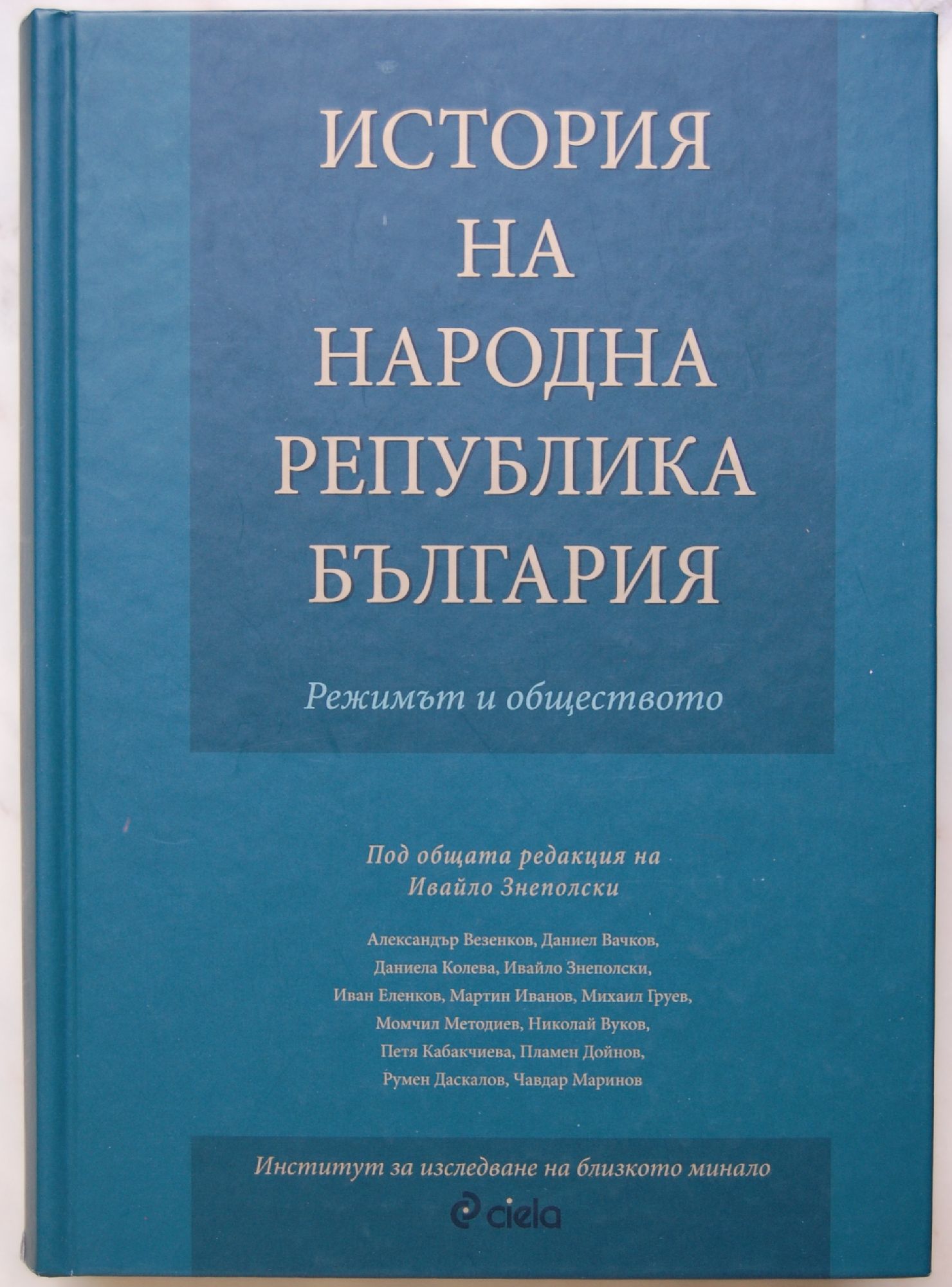 История на Народна република България: Режимът и обществото | Ортограф ...