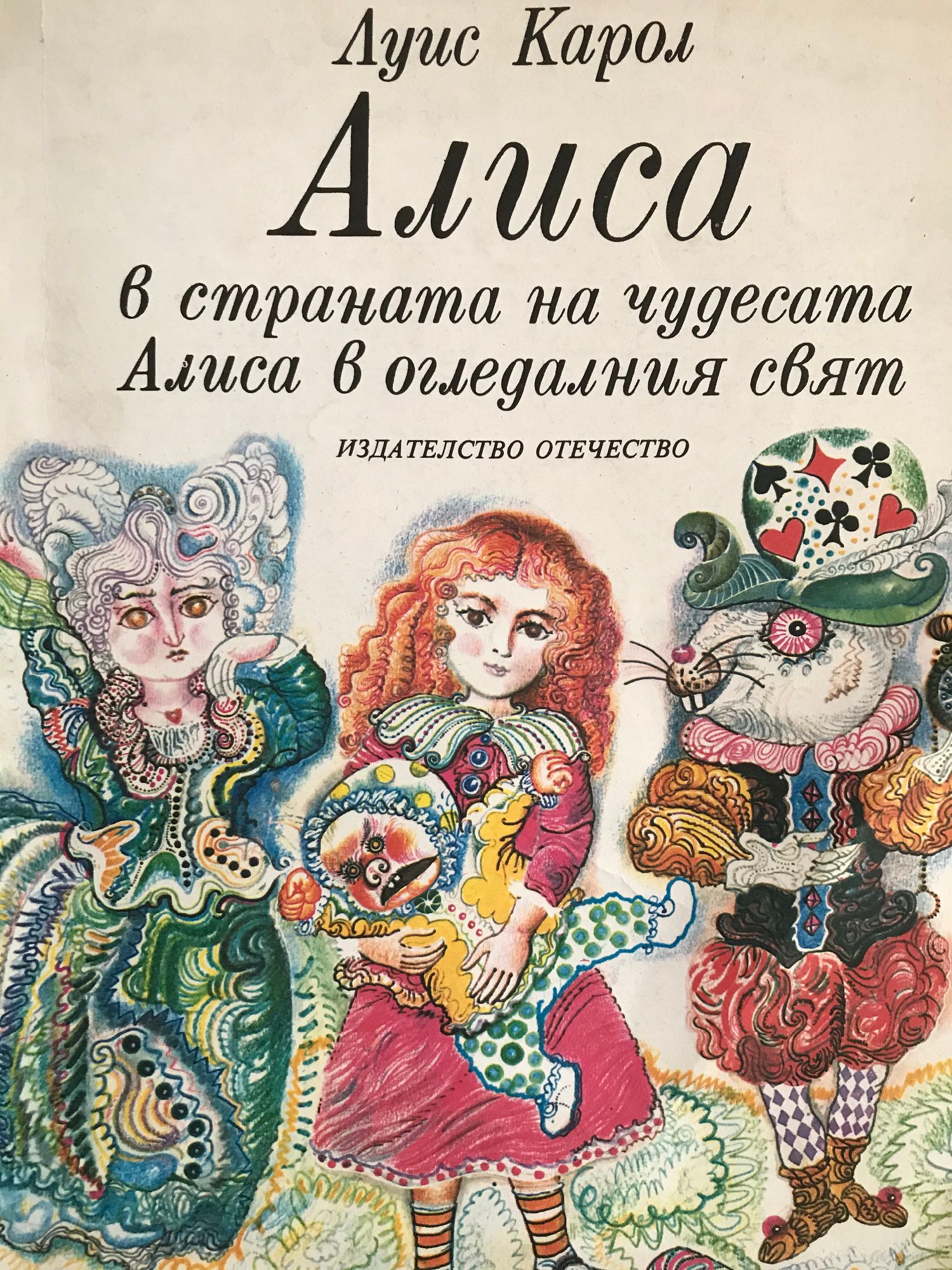 алиса