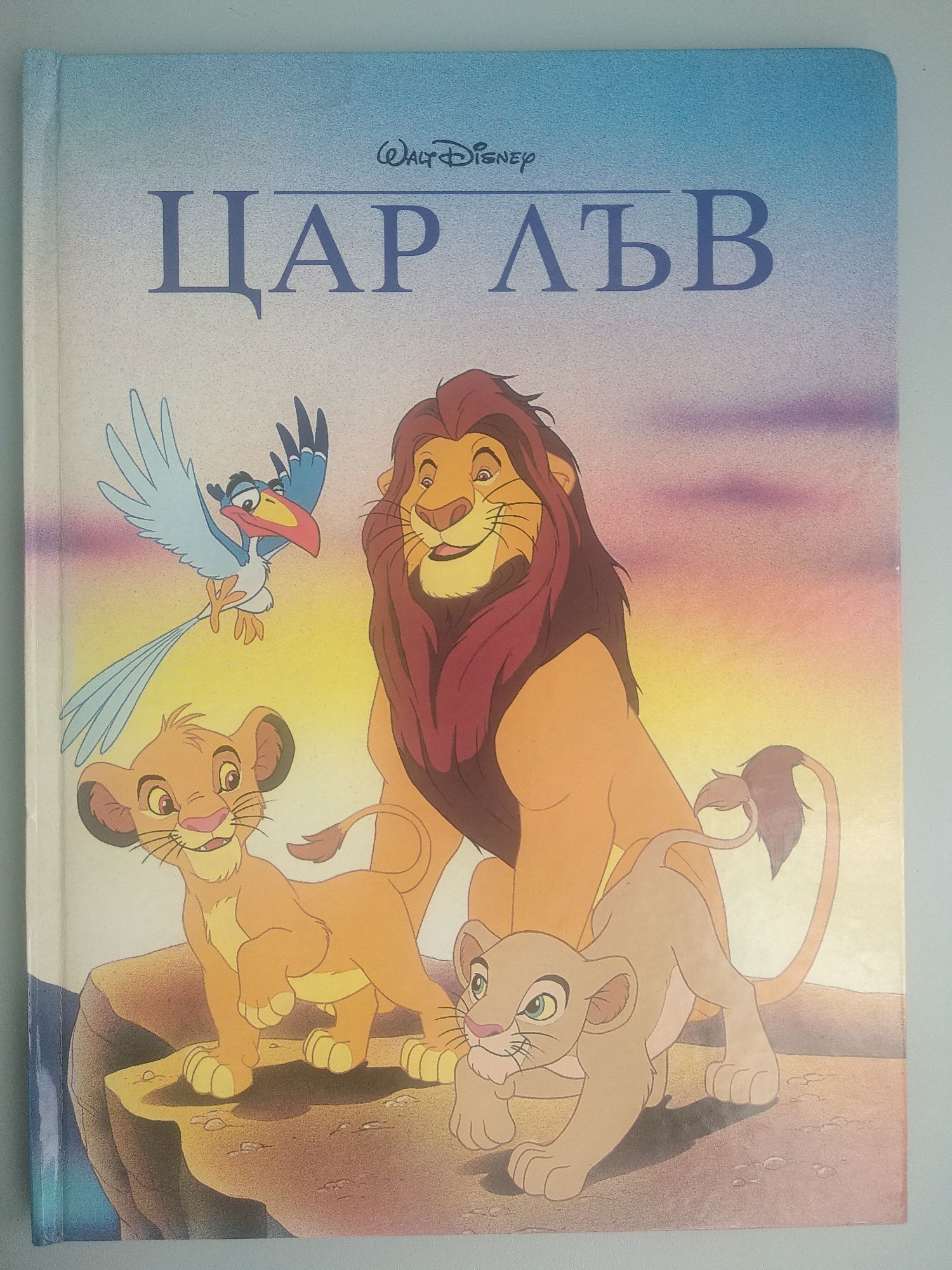 Цар Лъв | Ортограф - антикварна книжарница