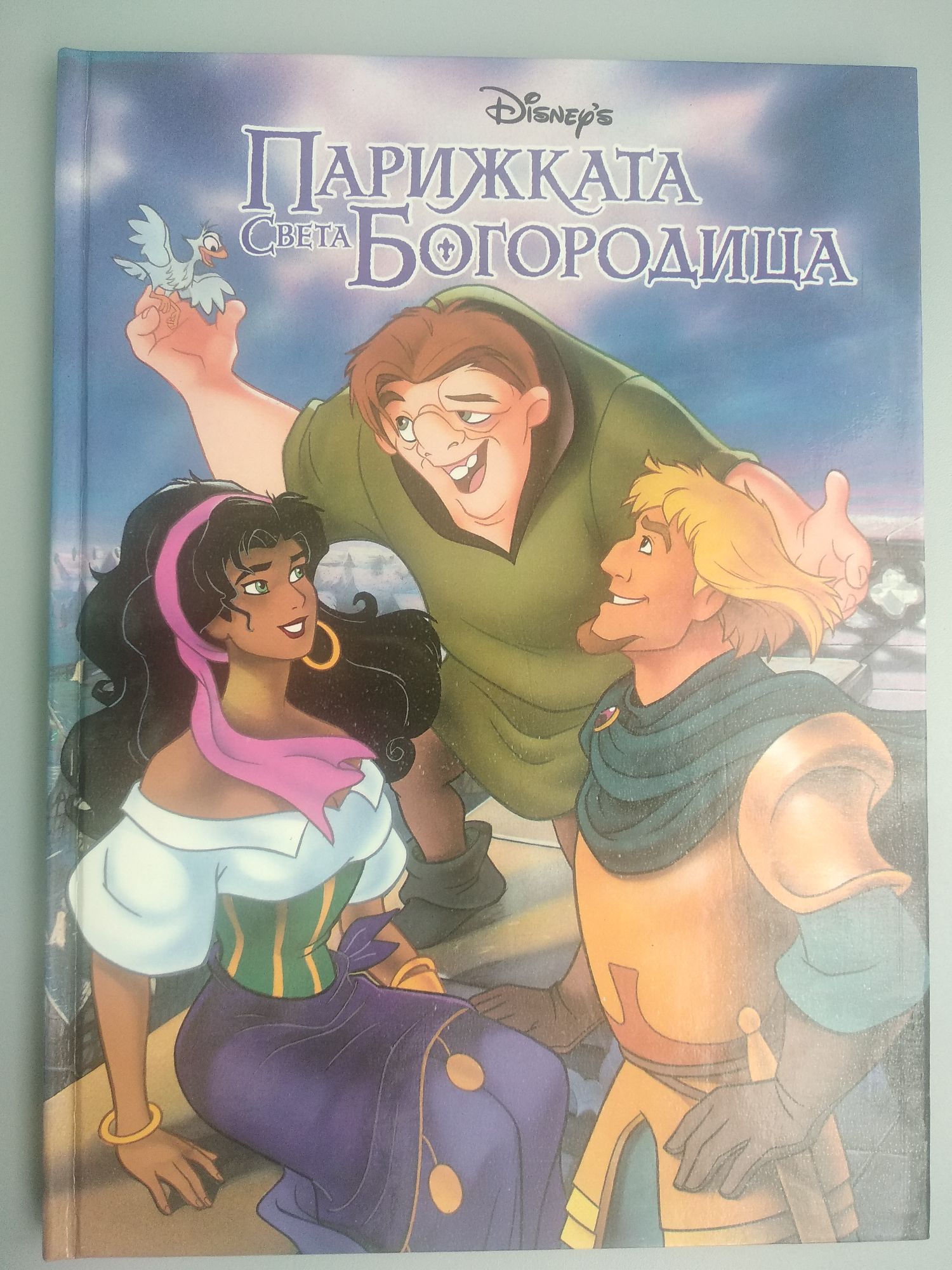 Парижката Света Богородица | Ортограф - антикварна книжарница