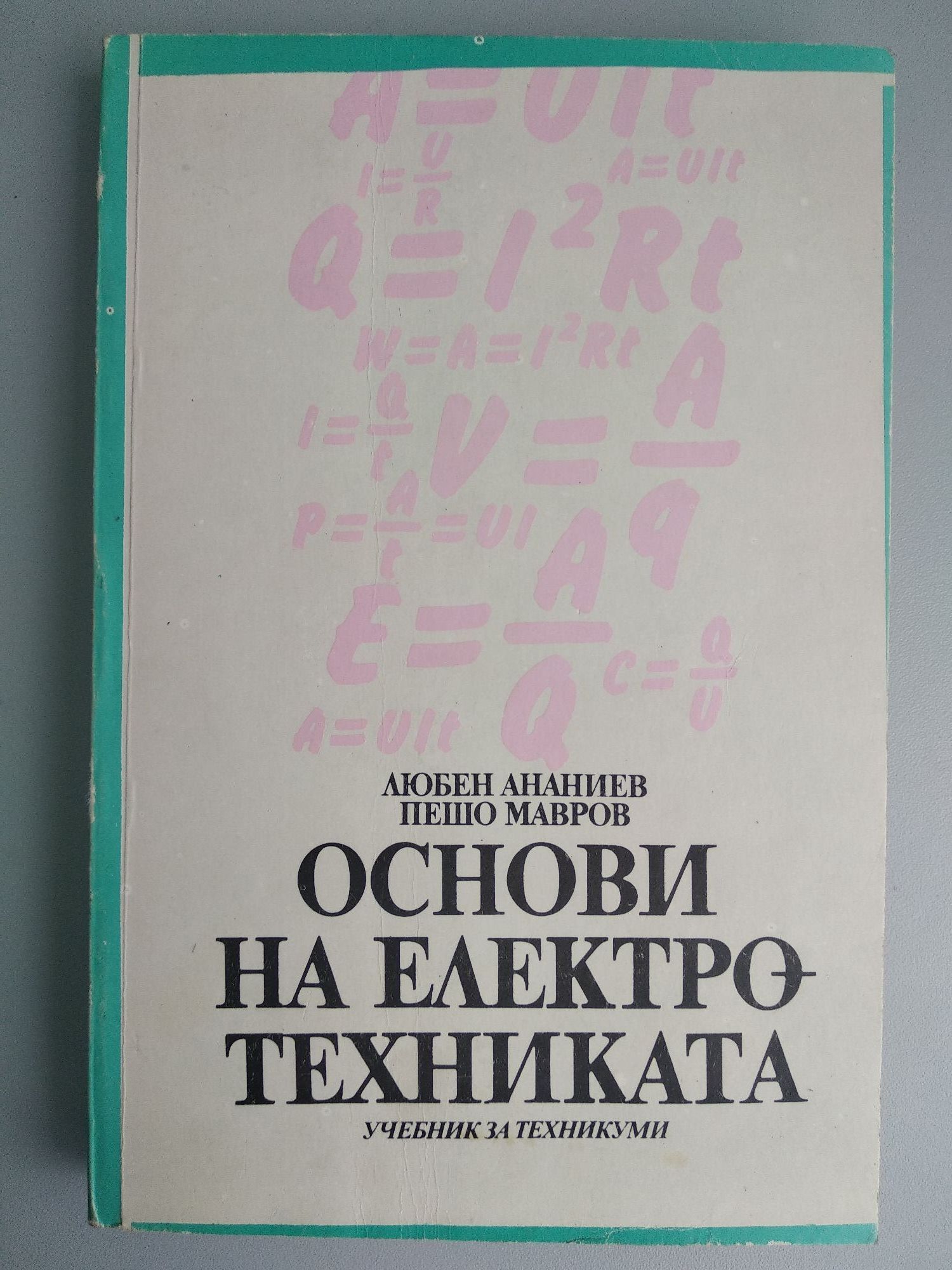 Основи на електротехниката: Учебник за техникумите по електротехника и ...