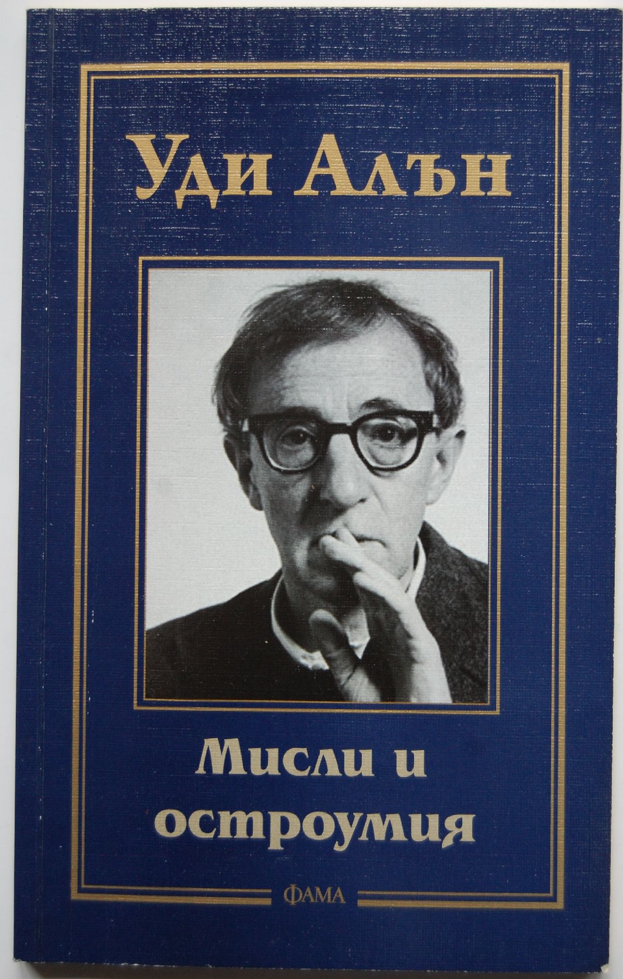 Остроумие. Книги развивающие остроумие в речи. Книги которые развивают остроумие. Книги про остроумие. Книги для развития чувства юмора.