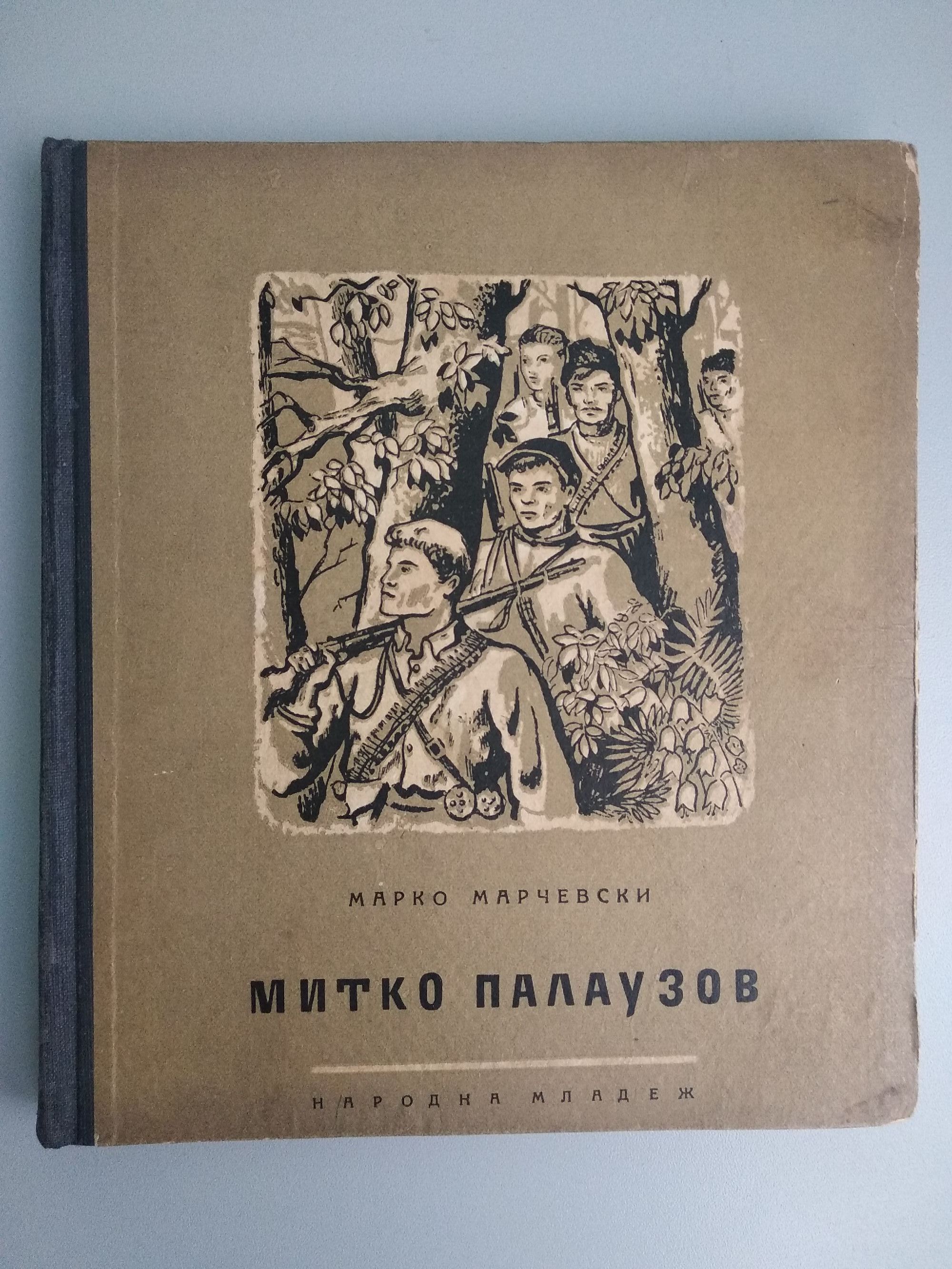 Митко Палаузов | Ортограф - антикварна книжарница