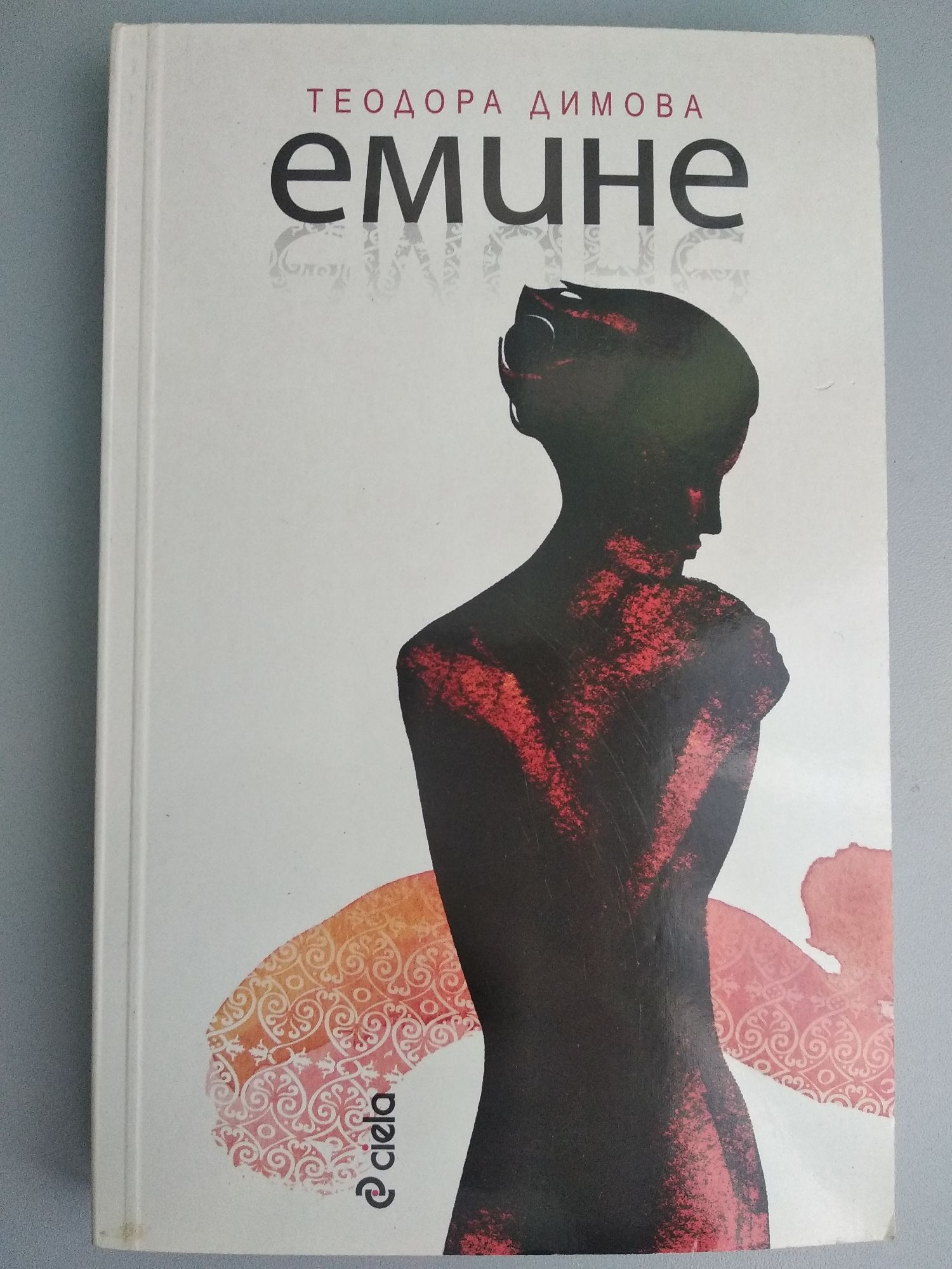 Емине | Ортограф - антикварна книжарница