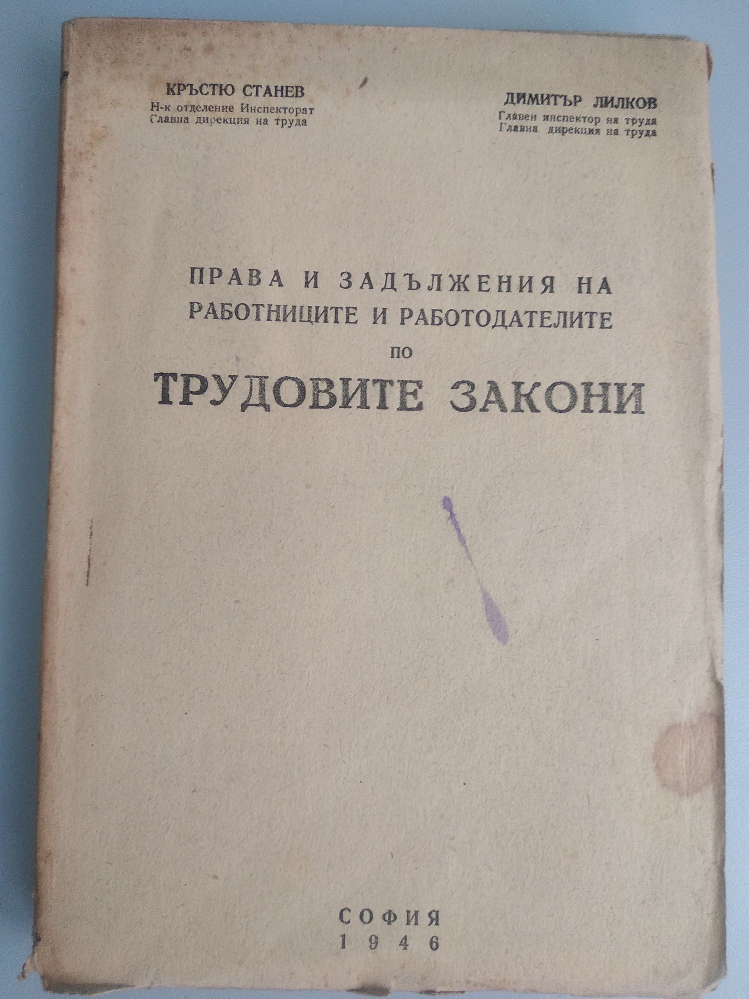 Права и задължения на работниците и работодателите по трудовите закони ...