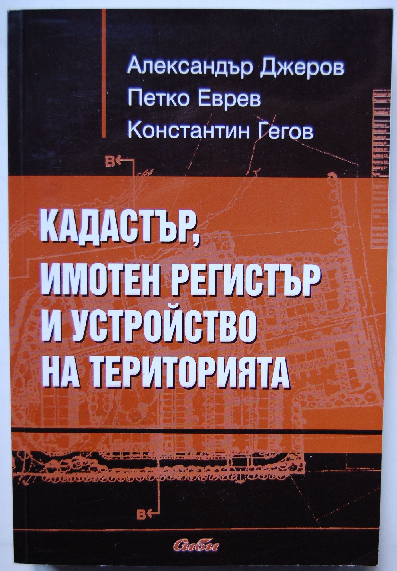 Кадастър, имотен регистър и устройство на територията | Ортограф ...