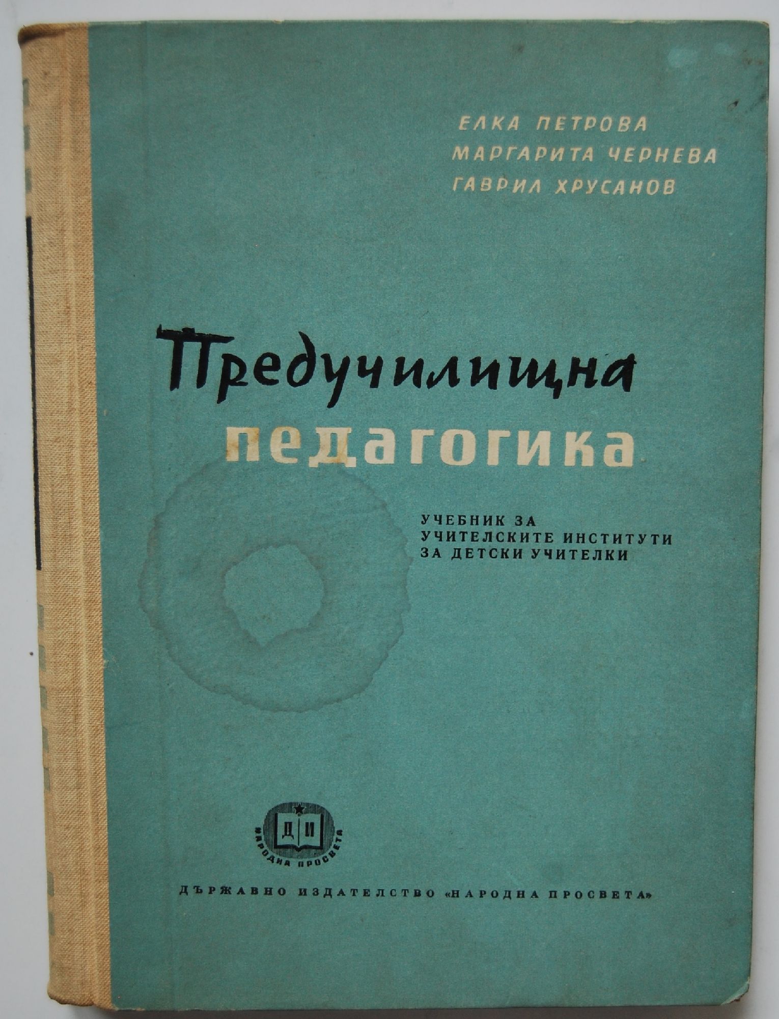 Предучилищна педагогика: Учебник за учителските институти за детски ...