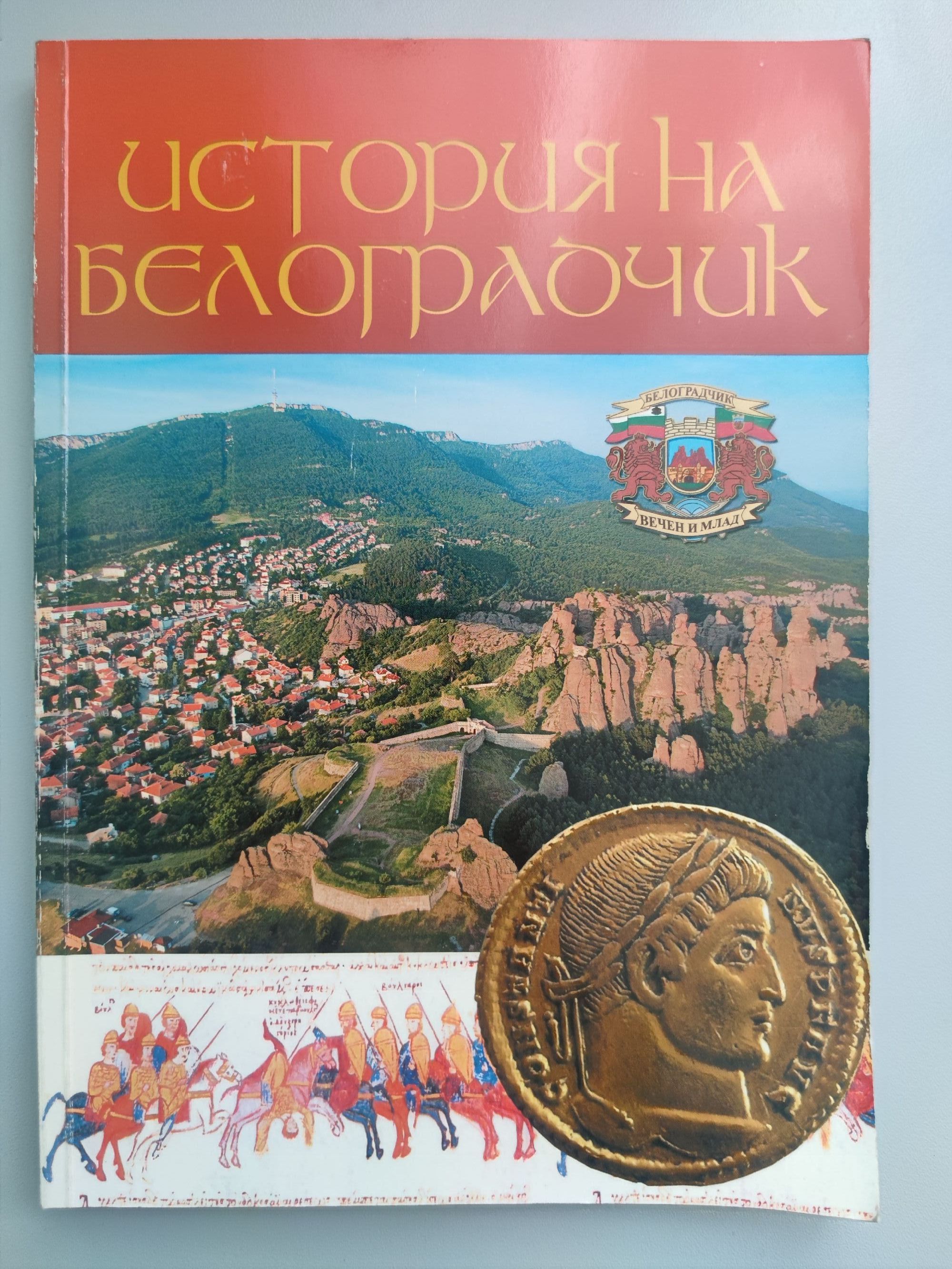 История на Белоградчик: 50 години Исторически музей - Белоградчик ...