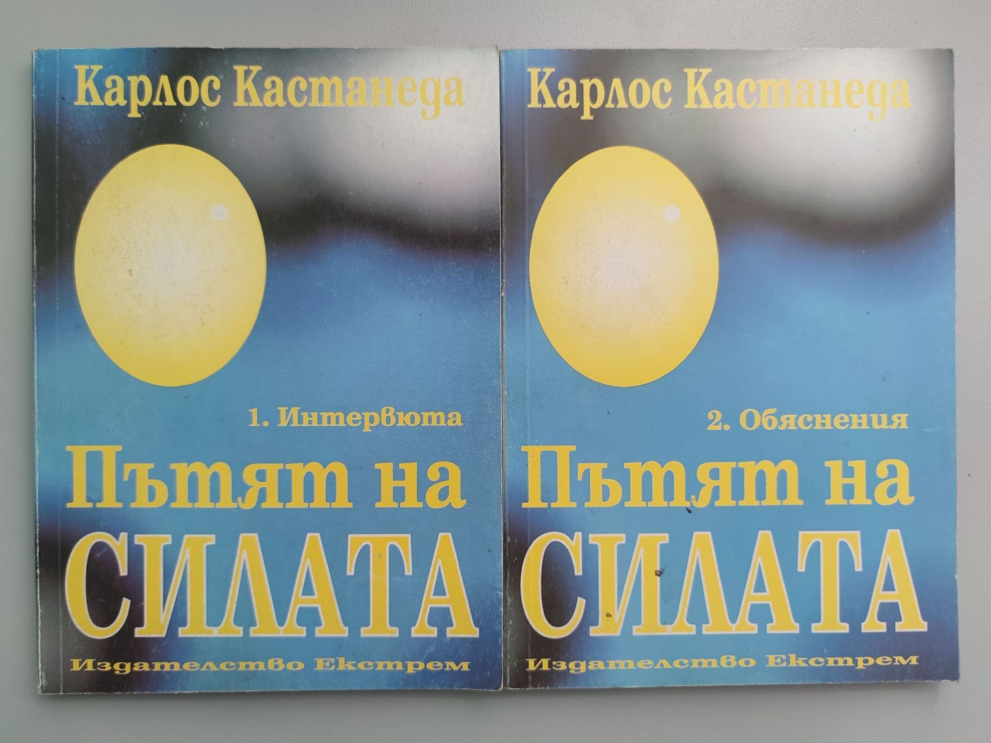 Пътят на силата - книга 1 и 2: Интервюта. Обяснения | Ортограф ...
