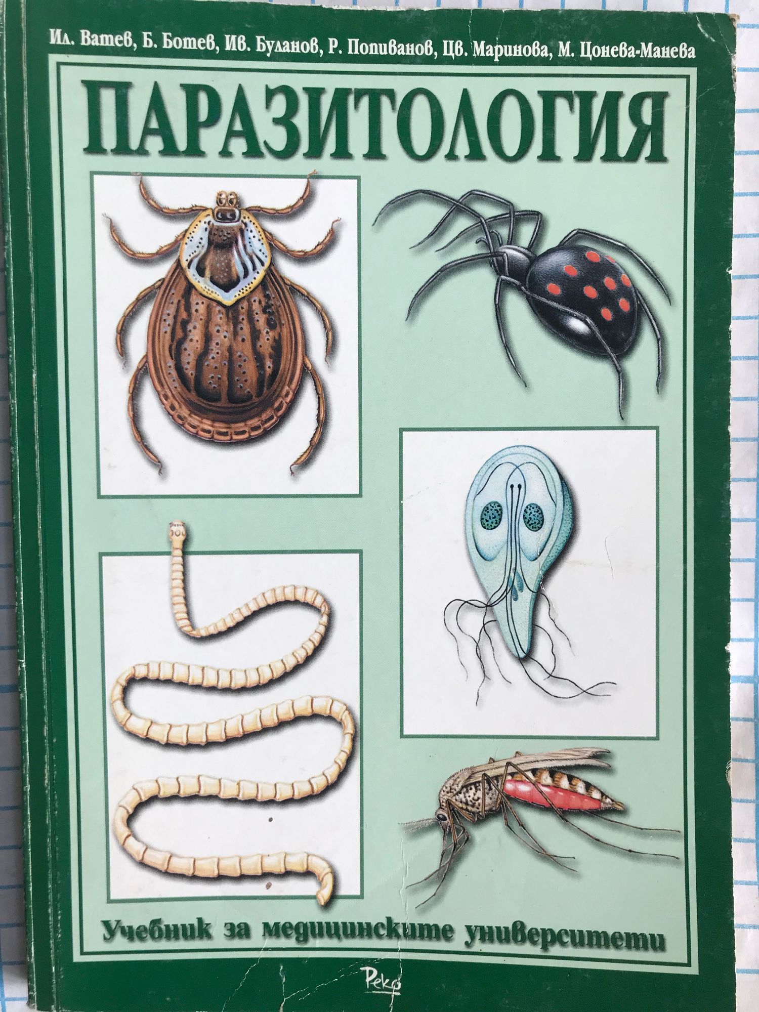 Паразитология: Учебник за медицинските университети | Ортограф ...