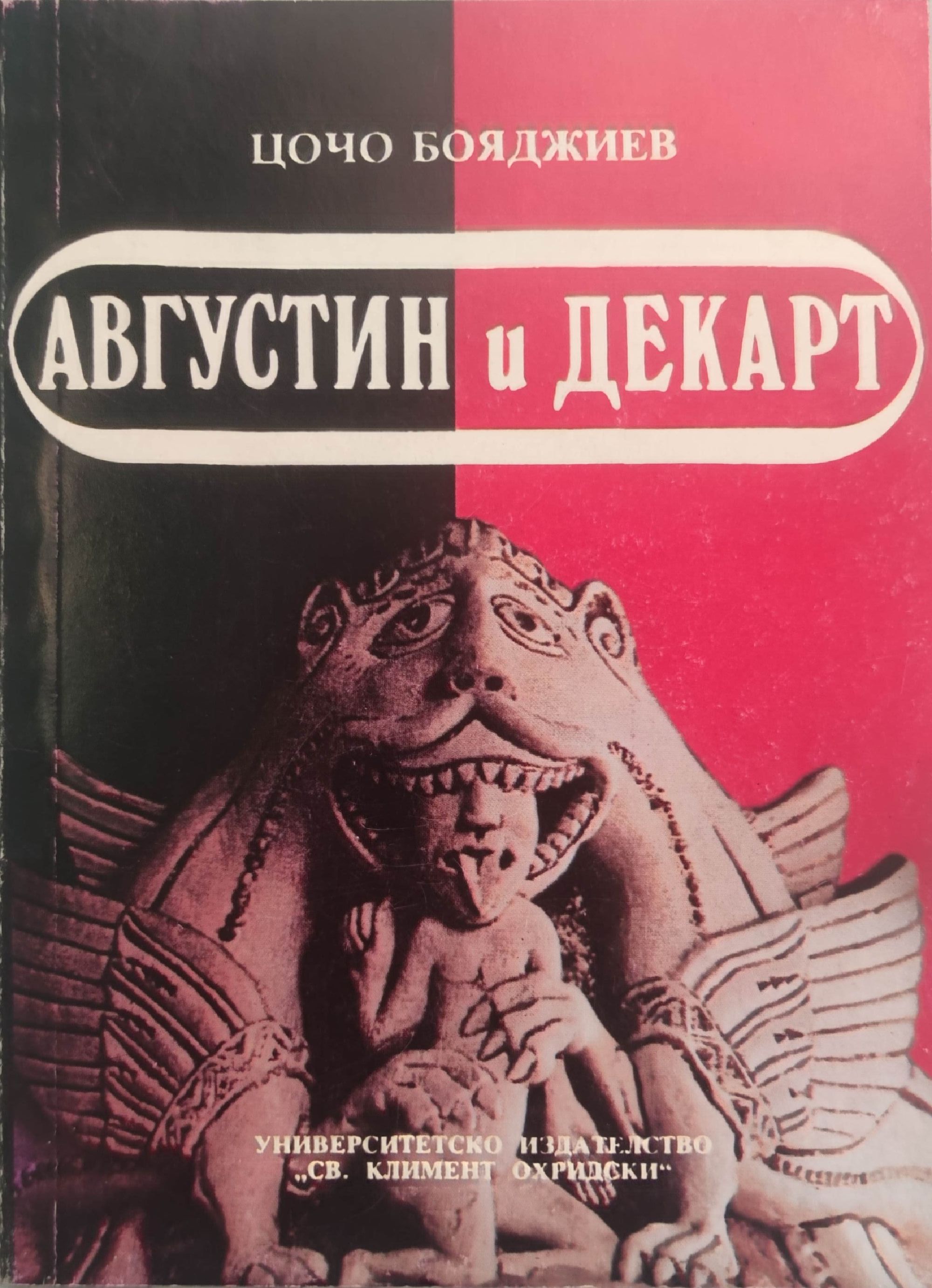 Августин и Декарт: Размишление върху основите на модерната култура ...