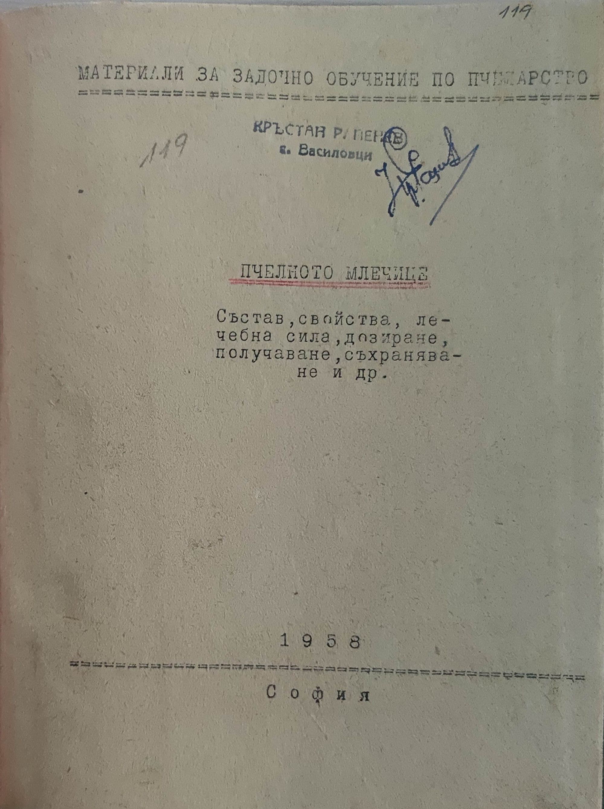 Пчелно млечице: Състав, свойства, лечебна сила, дозиране, получаване ...