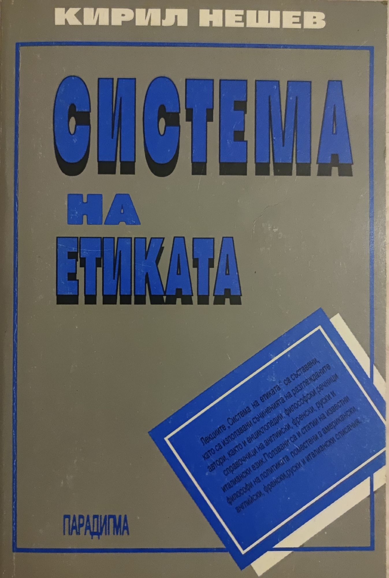 Система на етиката | Ортограф - антикварна книжарница