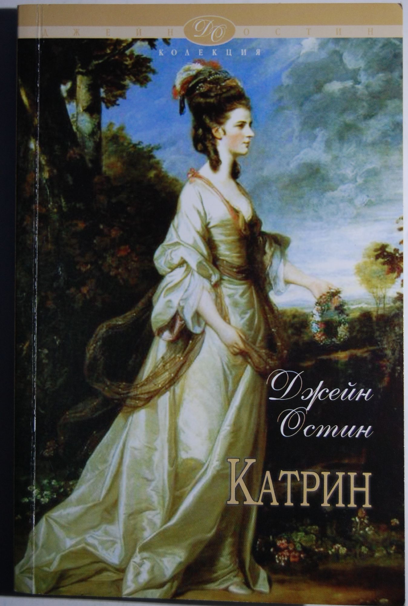 Катрин и други произведения | Ортограф - антикварна книжарница