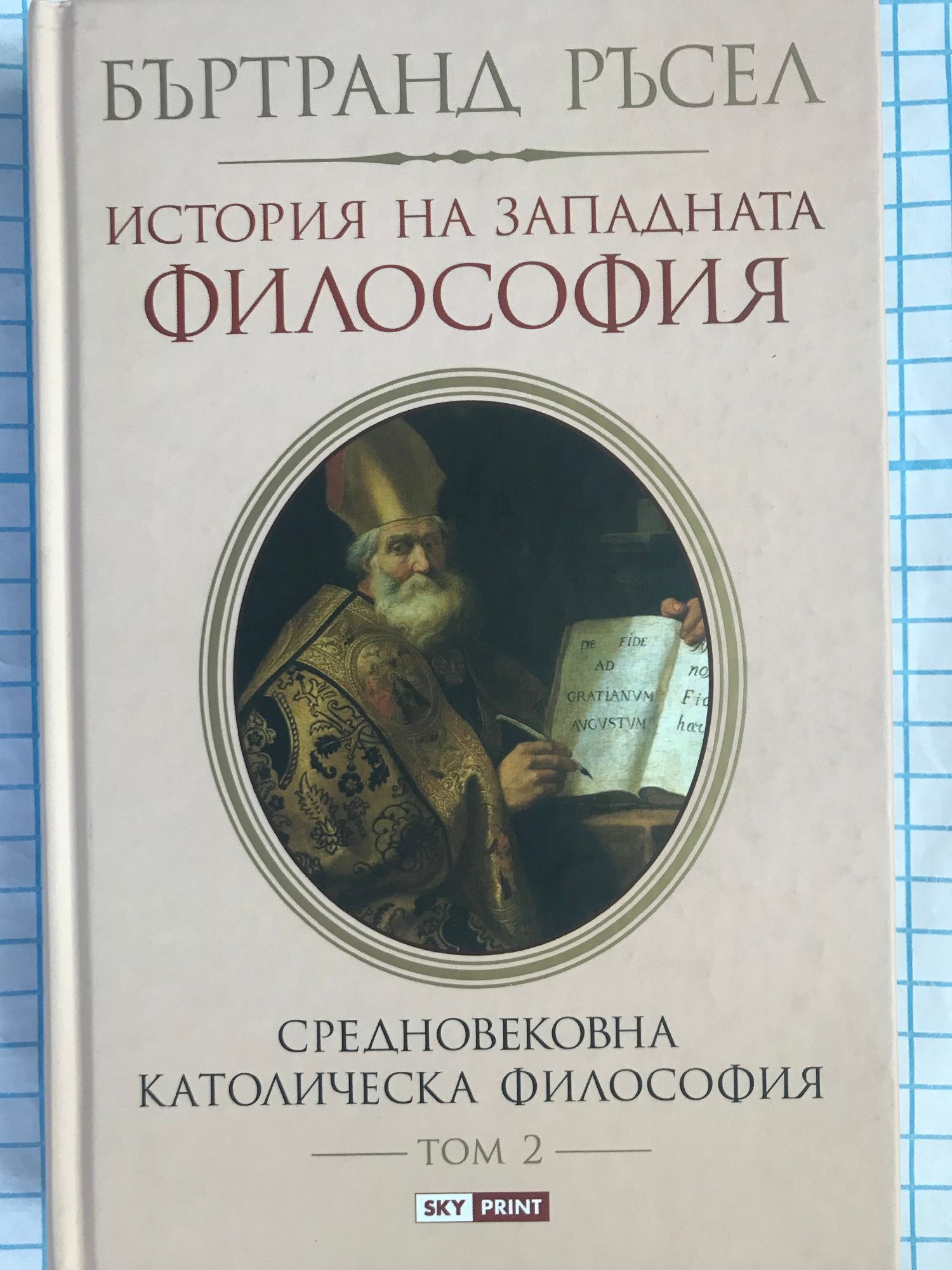 История на западната философия том 2: Средновековна католическа ...