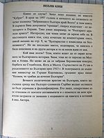 Родът Дуло - книга 4: Кубрат | Ортограф - антикварна книжарница