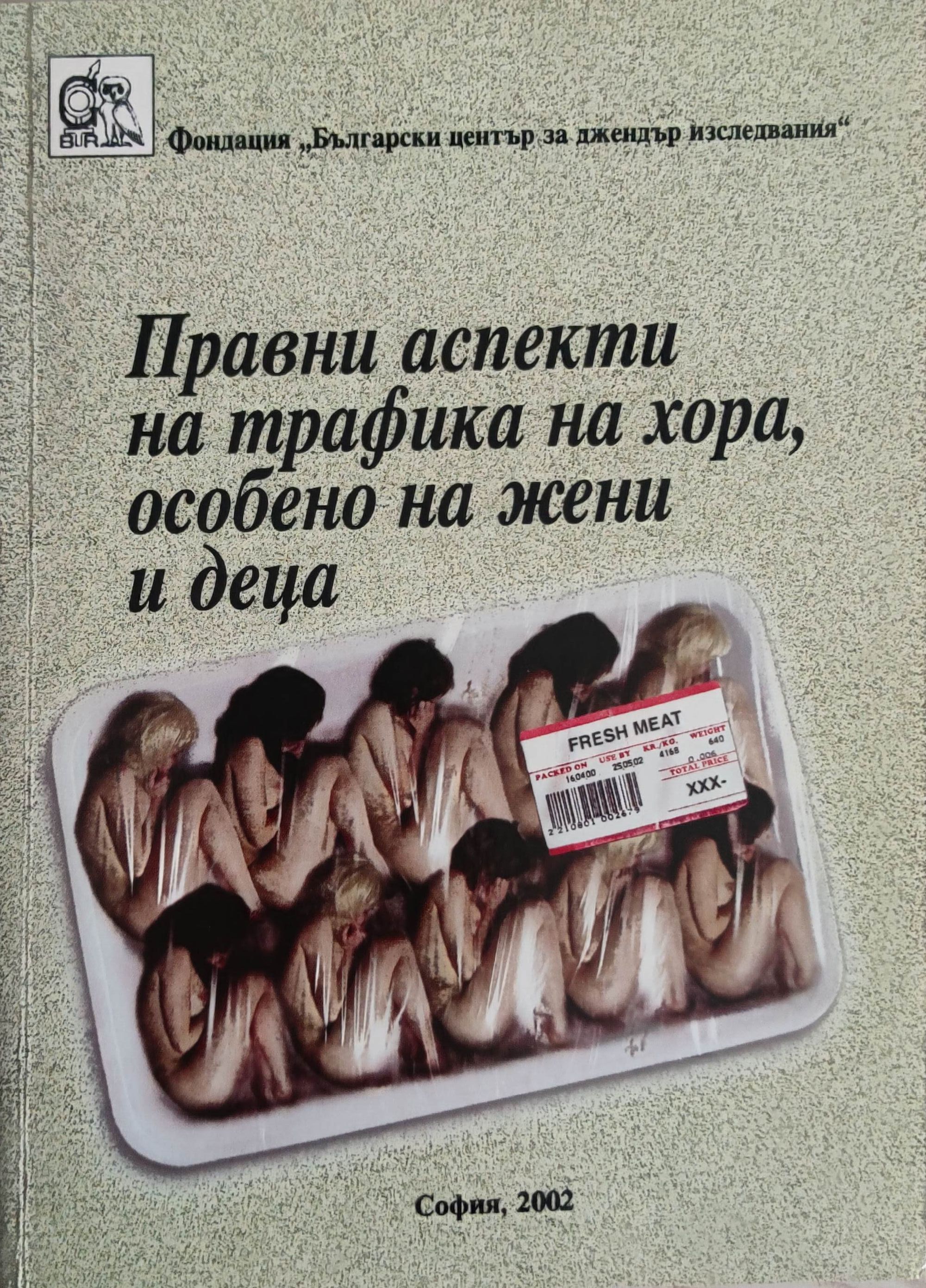 Правни аспекти на трафика на хора, особено на жени и деца | Ортограф -  антикварна книжарница