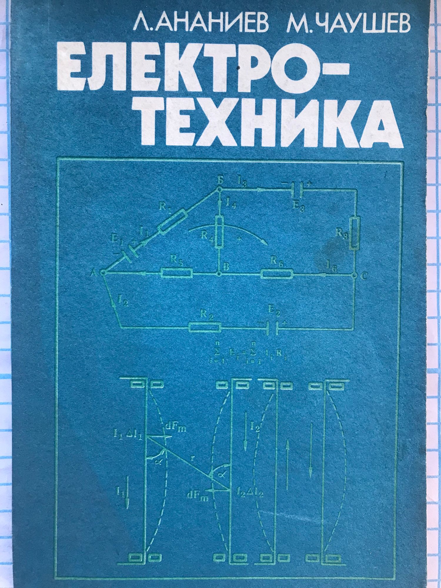 Електротехника: Учебник за XI клас (II степен) на ЕСПУ за всички ...