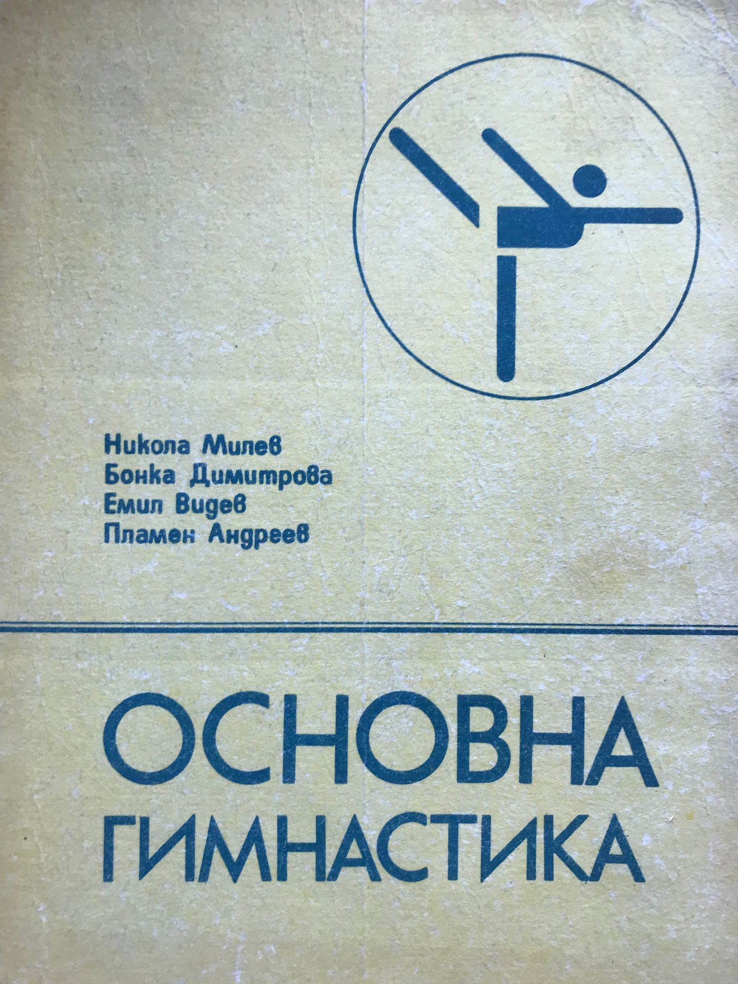 Основна гимнастика: Учебник за студентите от НСА | Ортограф ...