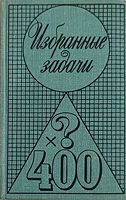 Избранные задачи. American Mathematical monthly.