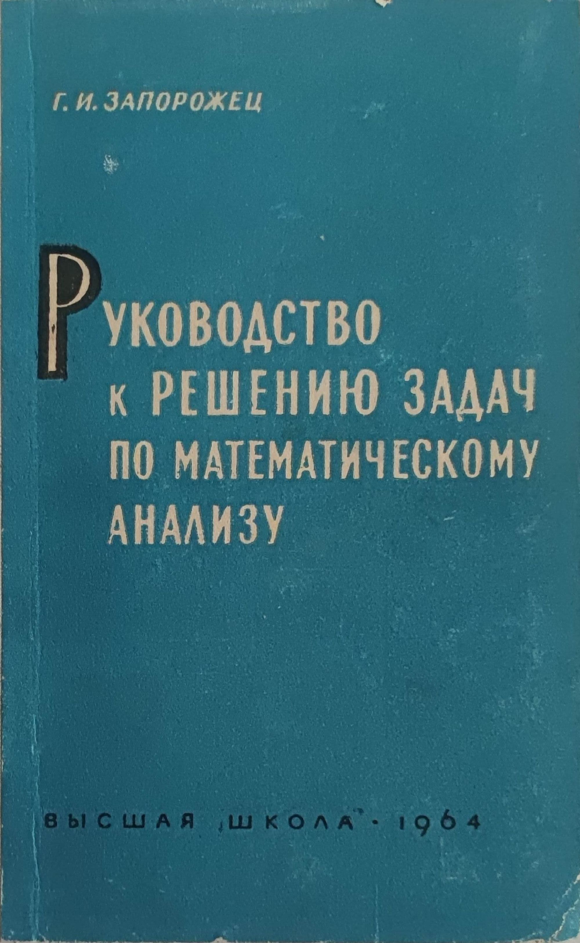 Руководство к решению задач по математическому программированию