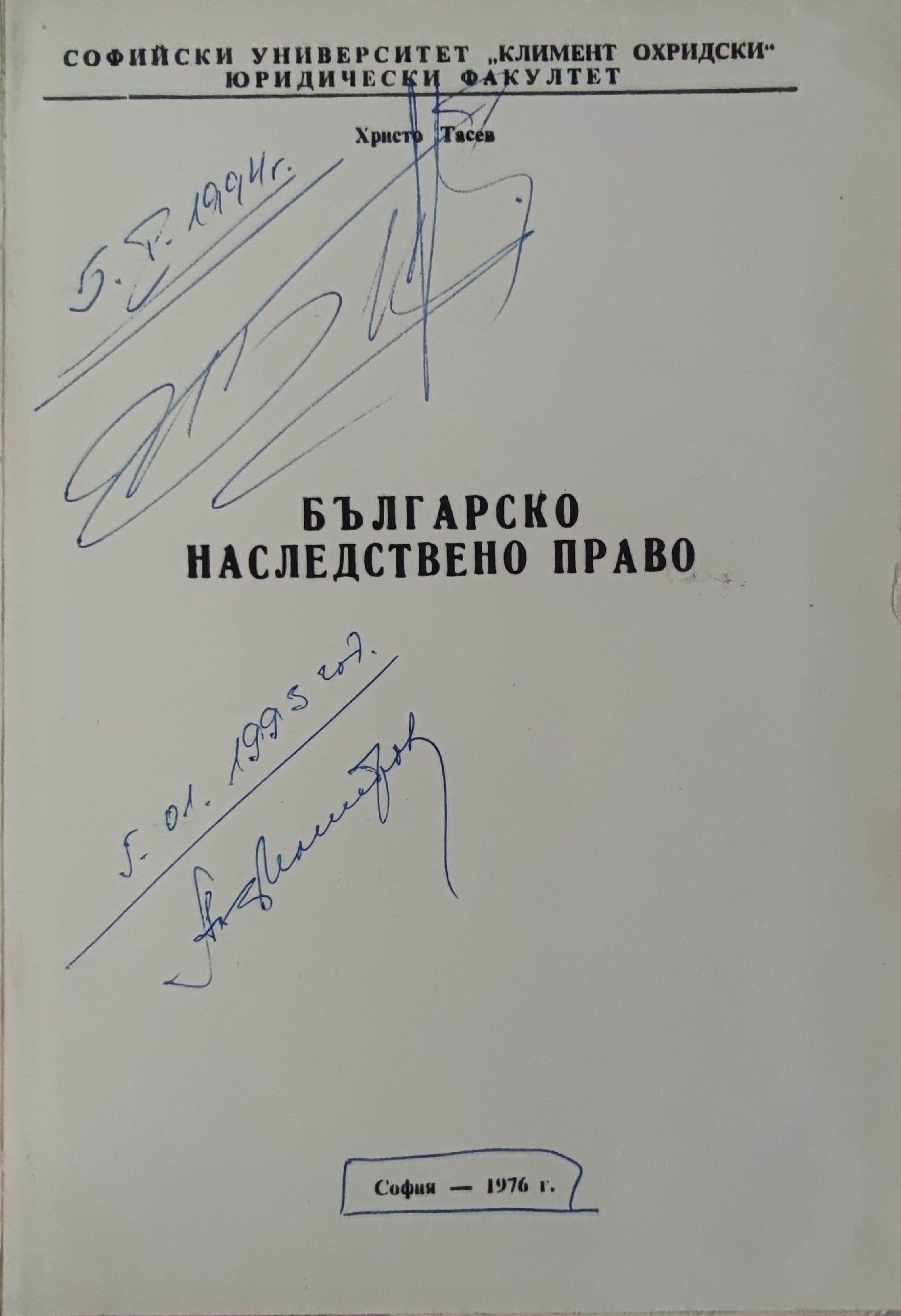 Българско наследствено право | Ортограф - антикварна книжарница