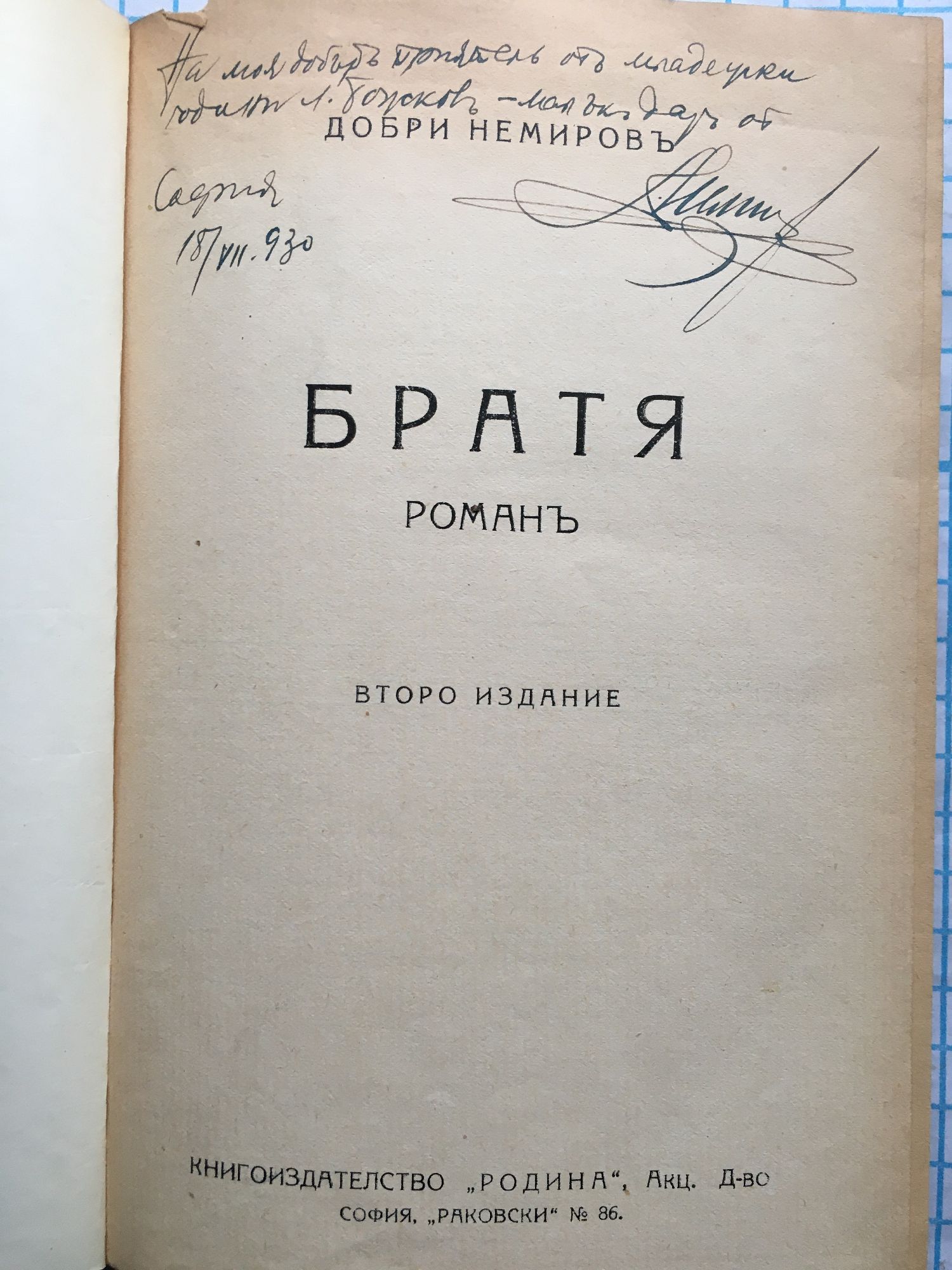 Книга Брат за брата - читать онлайн, бесплатно. Автор: Владимир Колычев