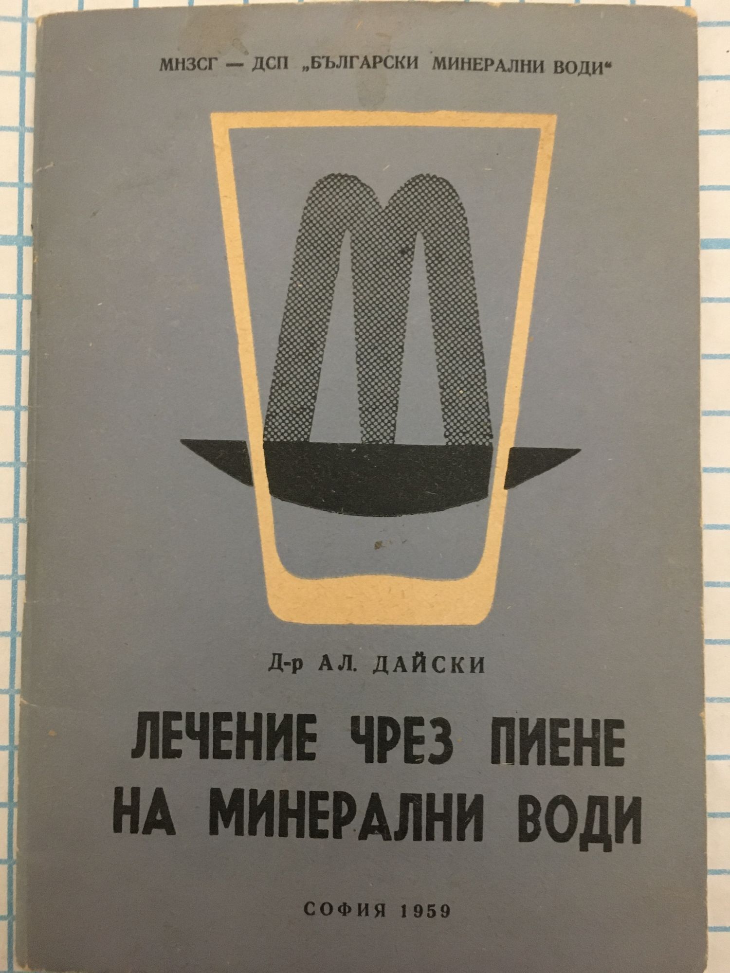 Лечение чрез пиене на минерална вода: Показания и начин на употреба ...