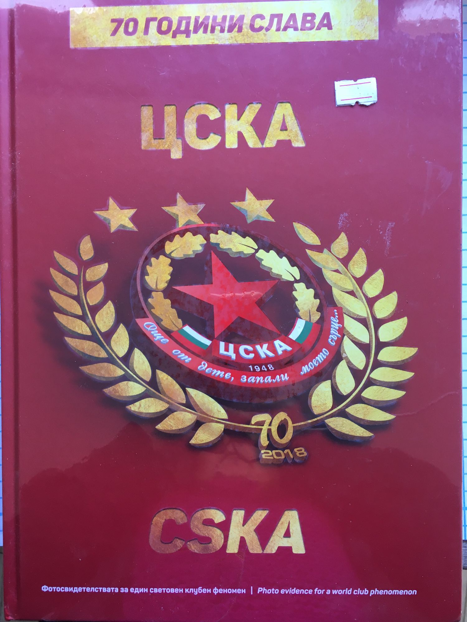 70 години слава ЦСКА: Фотосвидетелствата за един световен клубен ...