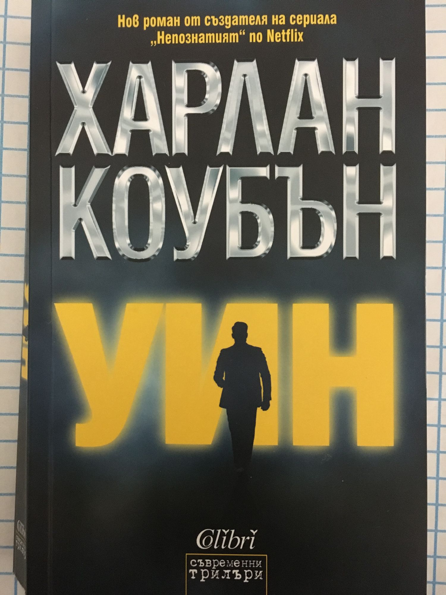 Уин | Ортограф - антикварна книжарница