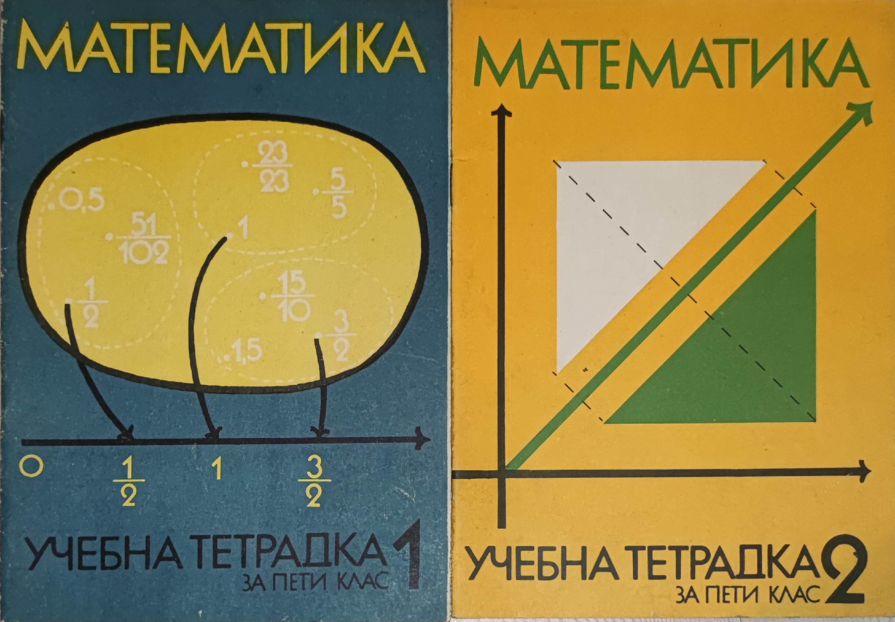 Математика: Учебна тетрадка за пети клас част 1-2 | Ортограф ...