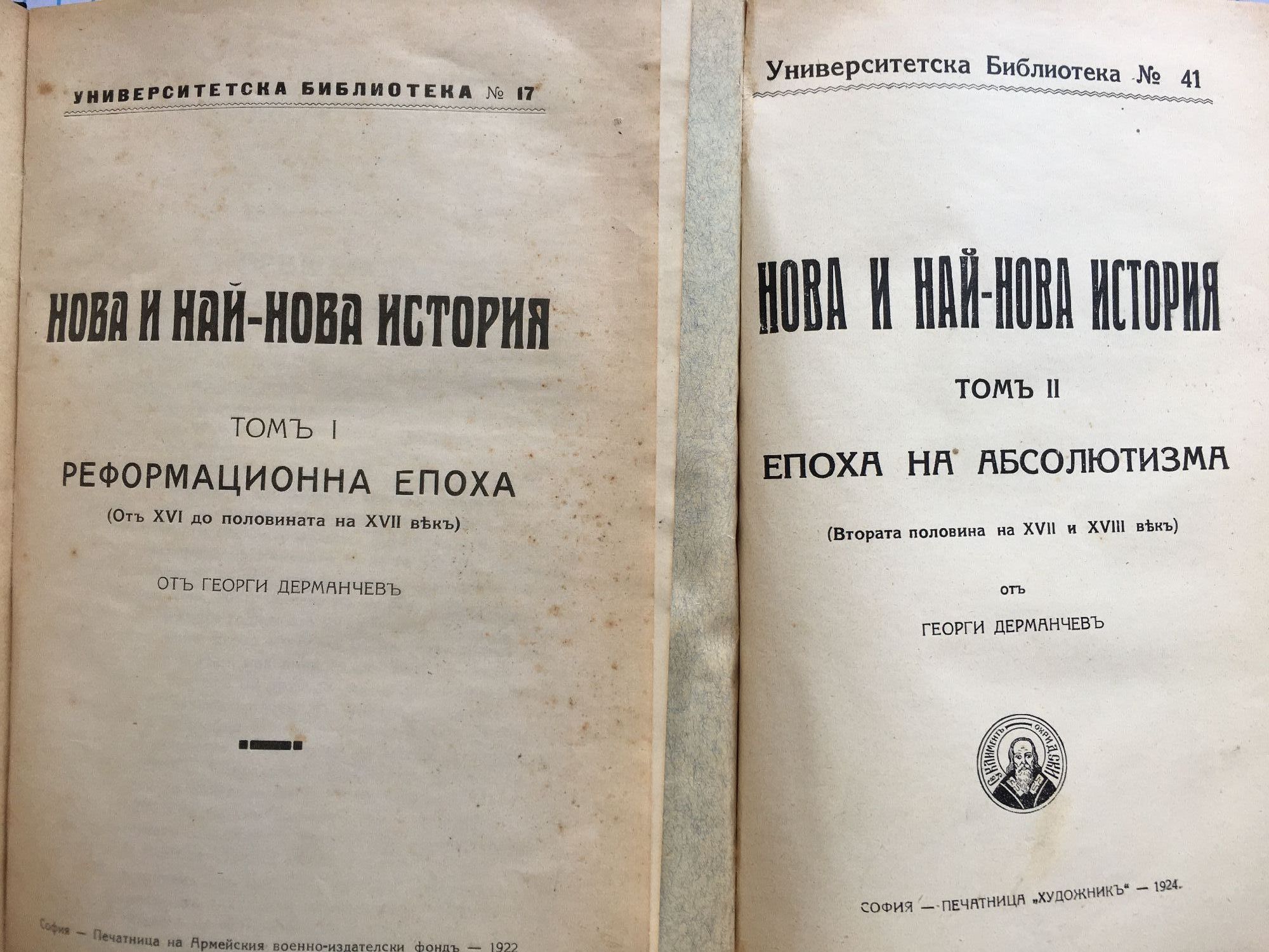 Нова и най-нова история - том 1 и 2 : Реформационна епоха. Епоха на ...