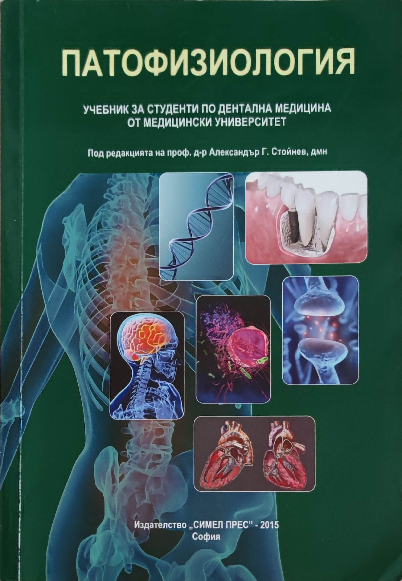 Учебник по патофизиологии. Патологическая физиология. Патофизиология учебник. Патофизиология книга. Патологическая физиология учебник.