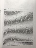 Специализирана енциклопедия на лечебните растения в България | Ортограф ...
