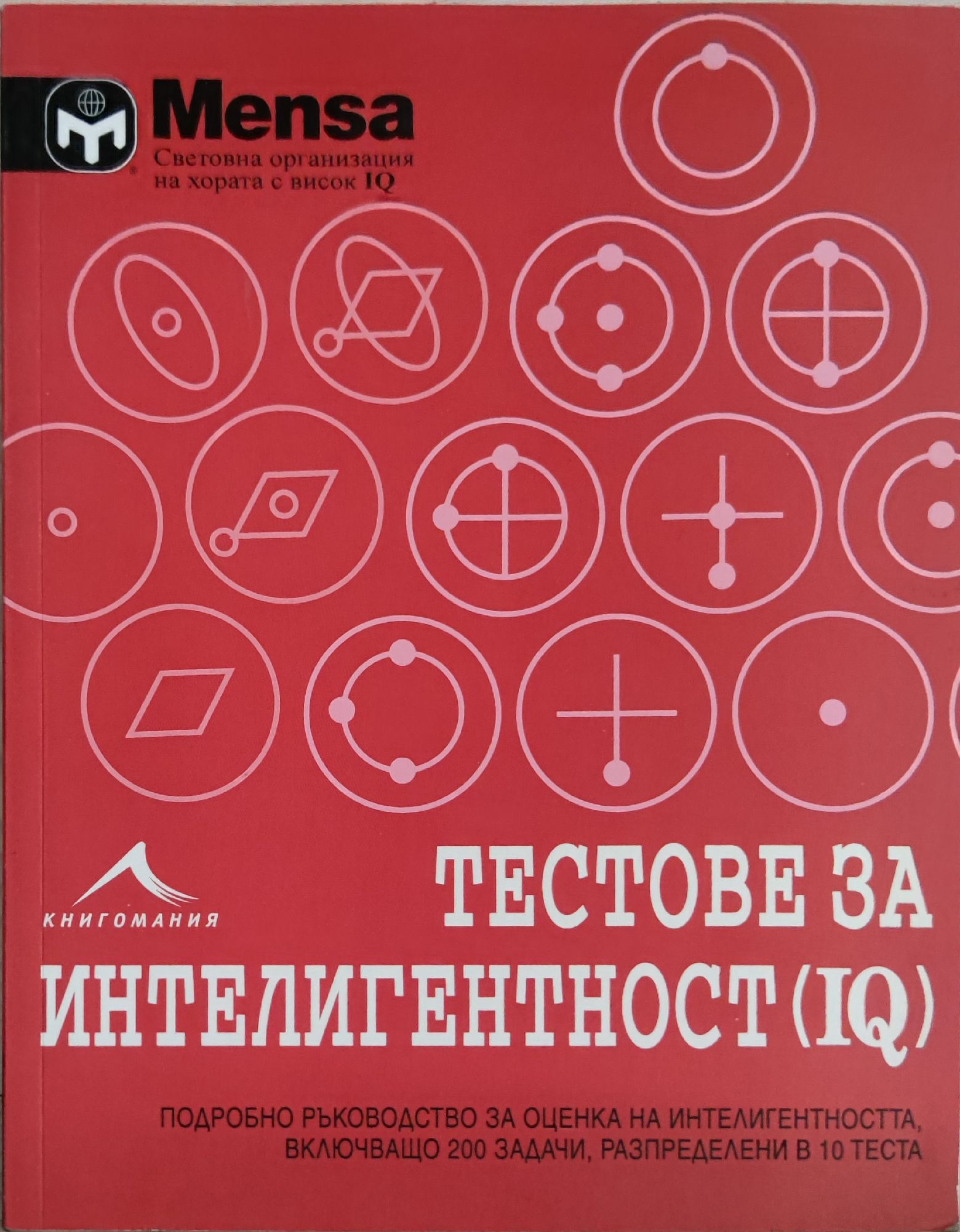 Тестове за интелигентност (IQ): Подробно ръководство за оценка на ...