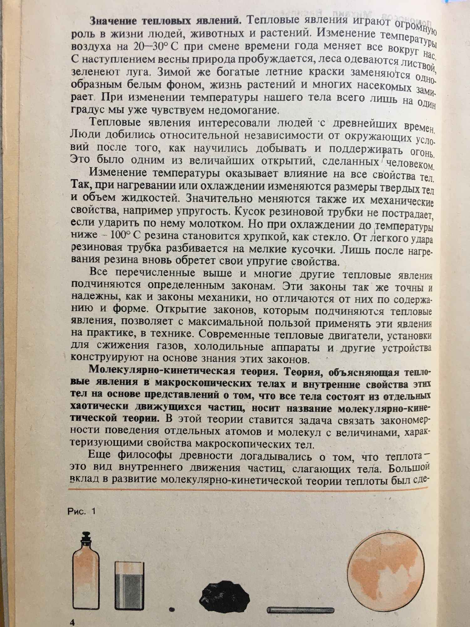 Физика : Учебное пособие для 9 класса средней школы | Ортограф - антикварна  книжарница